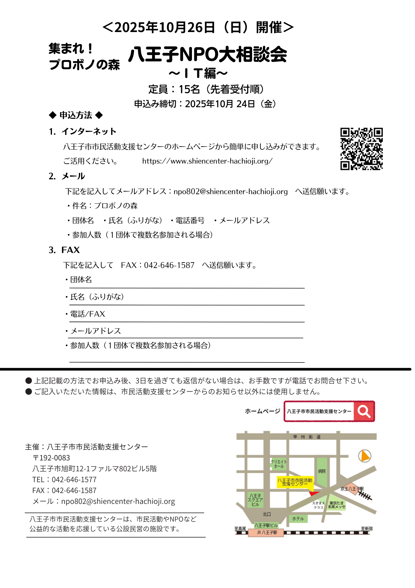 集まれ！プロボノの森（裏）.png