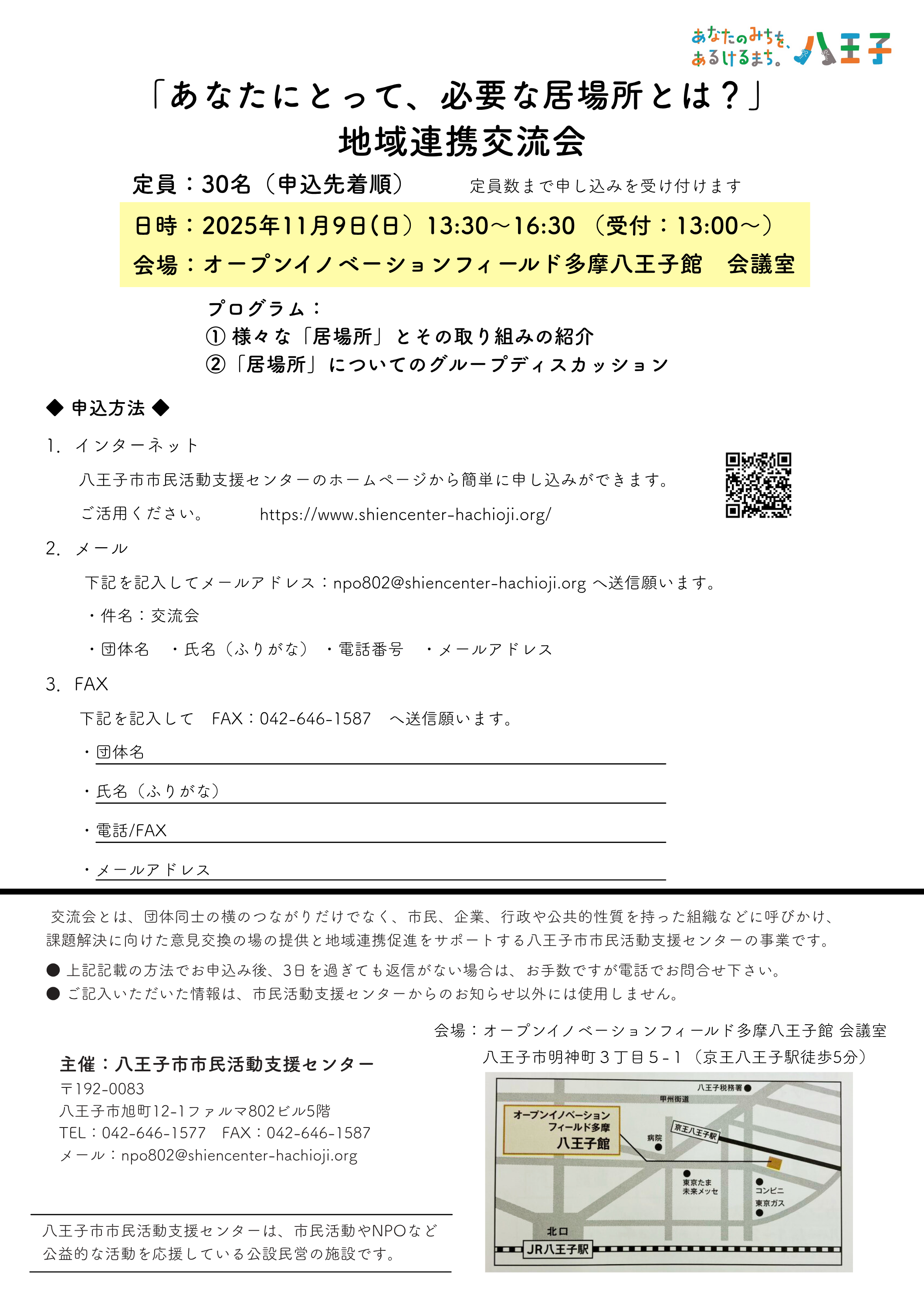 20251109交流会チラシ裏.png