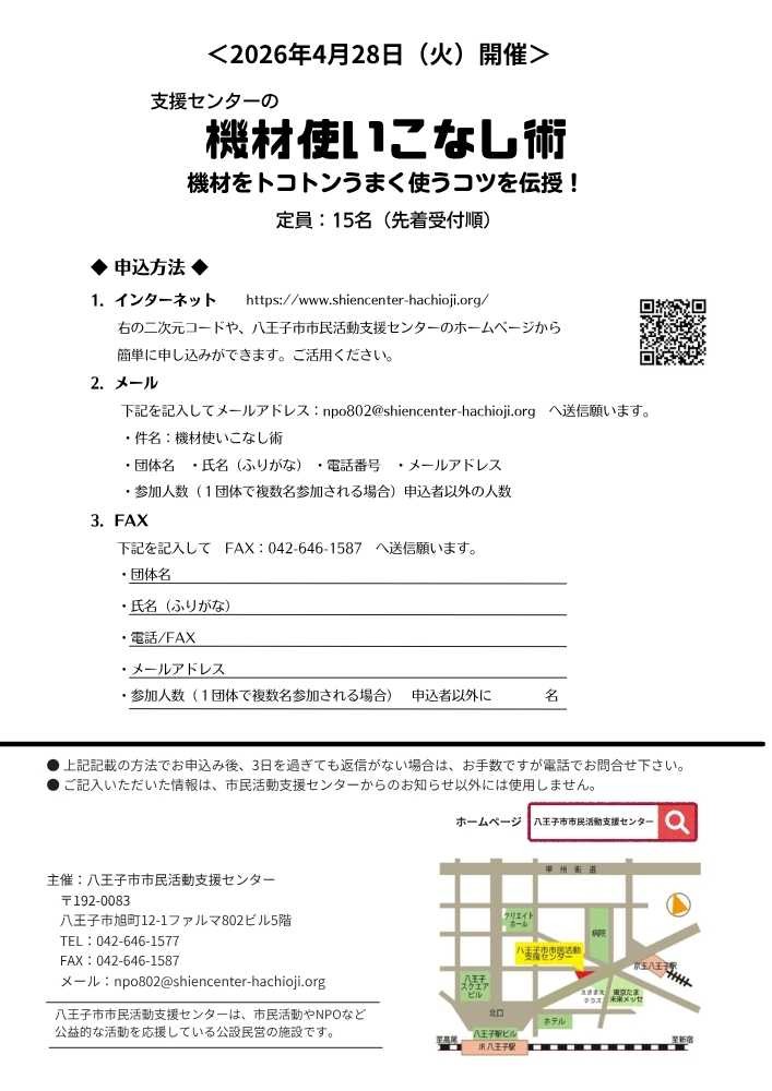 機材活用講座A4チラシ小 (2).jpg