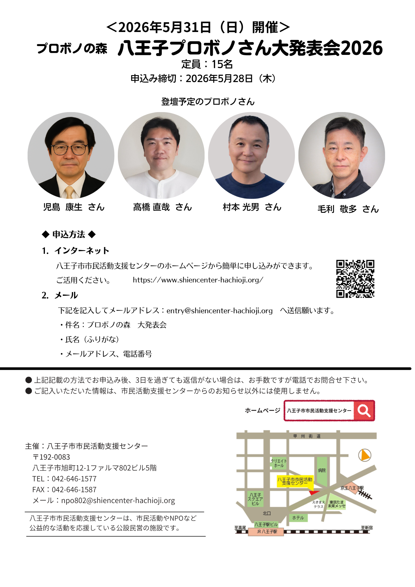 プロボノの森　大発表会チラシ（裏）.png