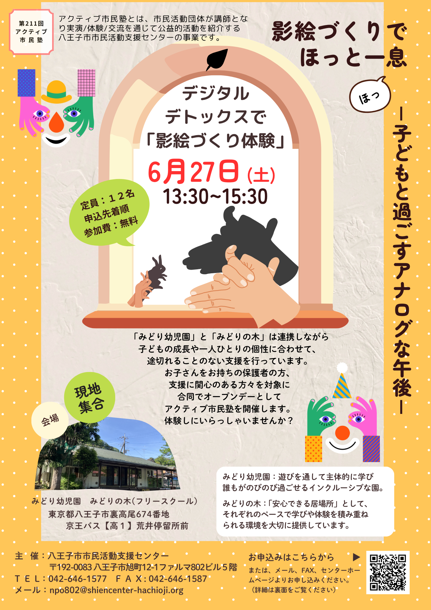 20260627_アクティブ市民塾.png