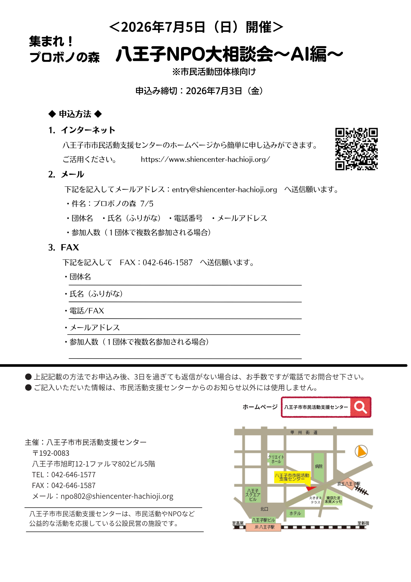 集まれ！プロボノの森（裏）.png