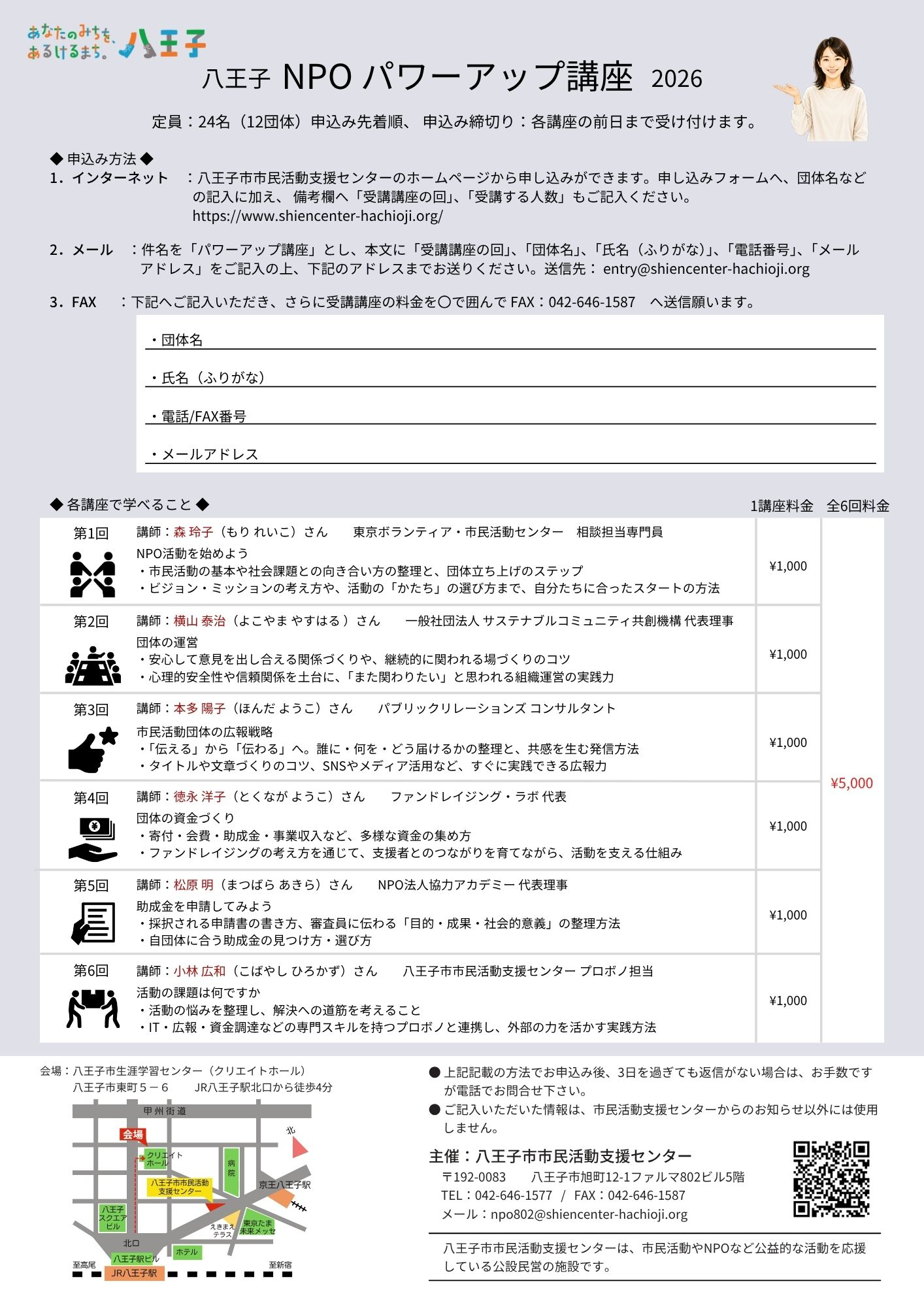 2026NPO パワーアップ講座_ウラ.jpg