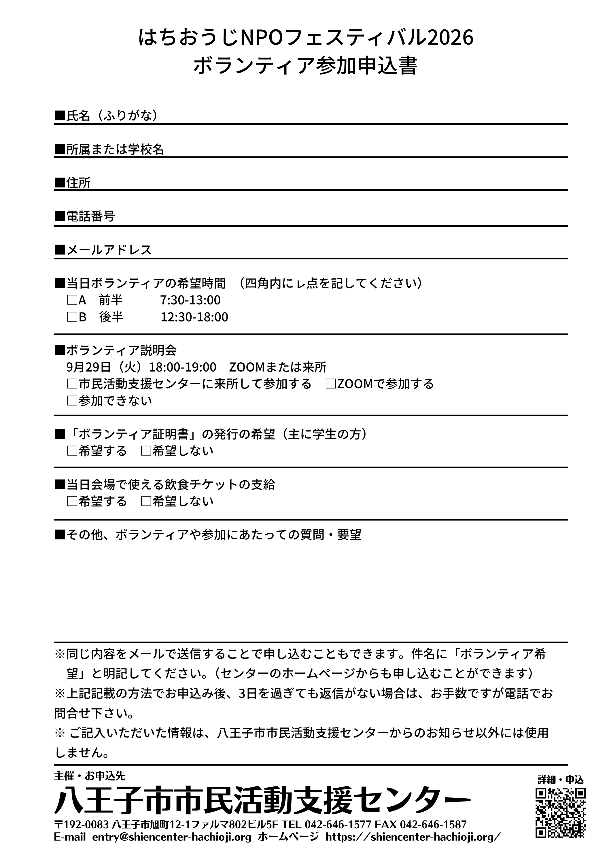 2026NPOフェスボラ募集裏.png