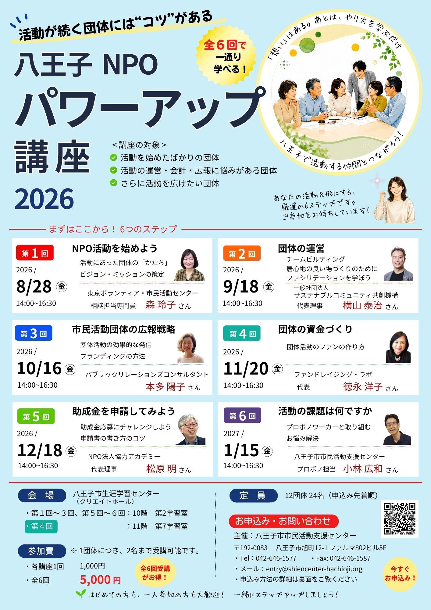 2026NPO パワーアップ講座_オモテ面.jpg