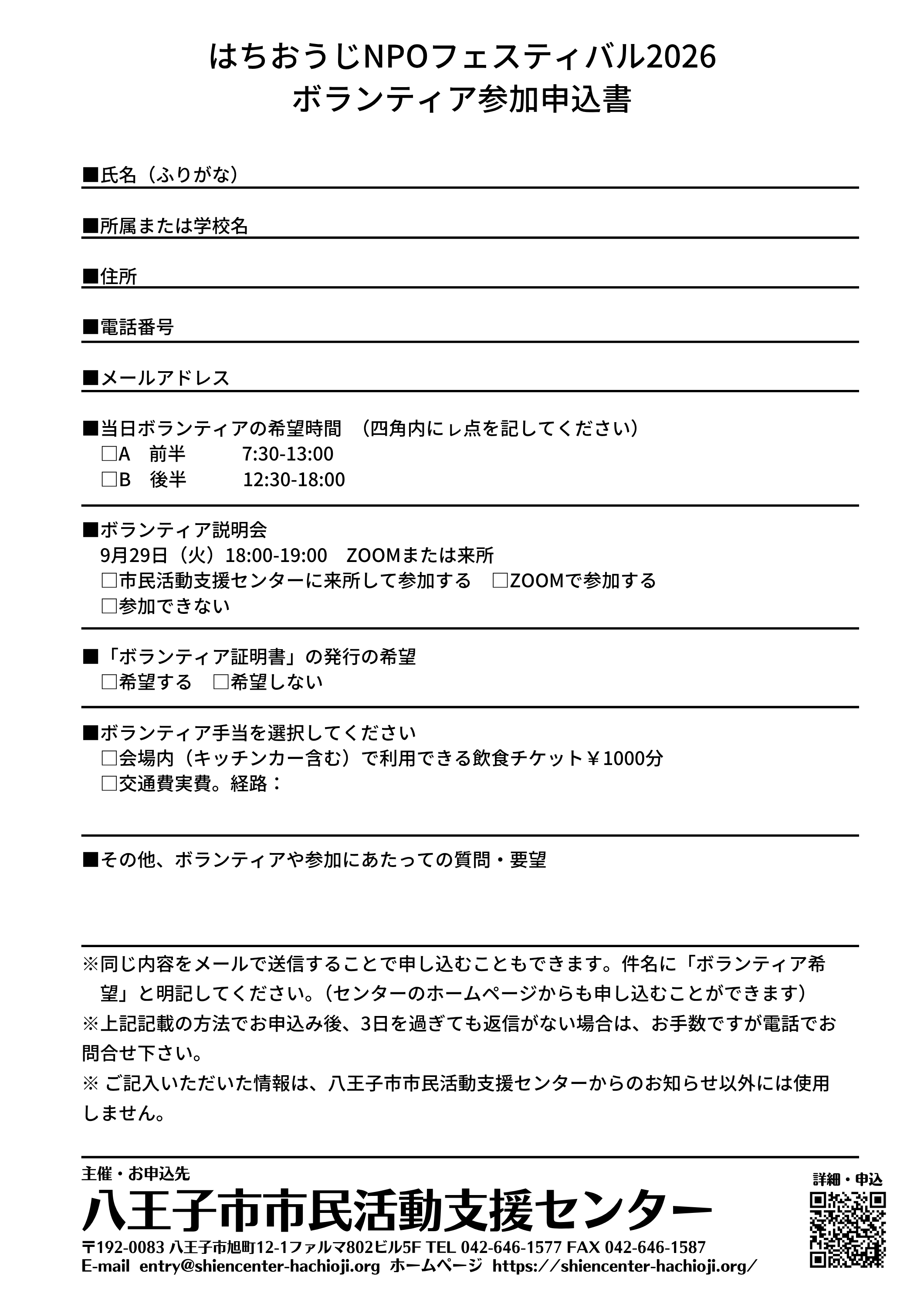 2026NPOフェスボラ募集 (7).png