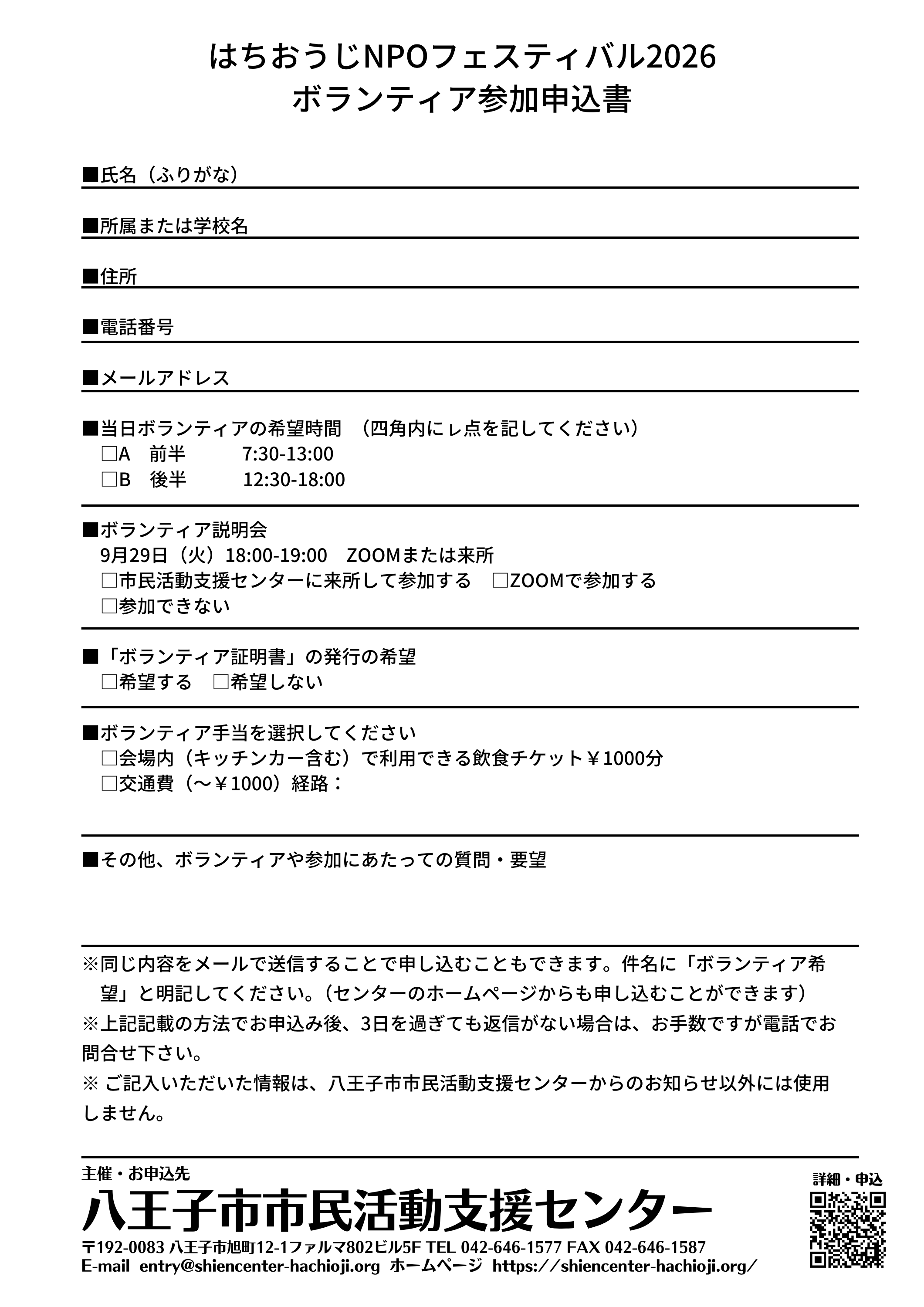2026NPOフェスボラ募集 (8).png