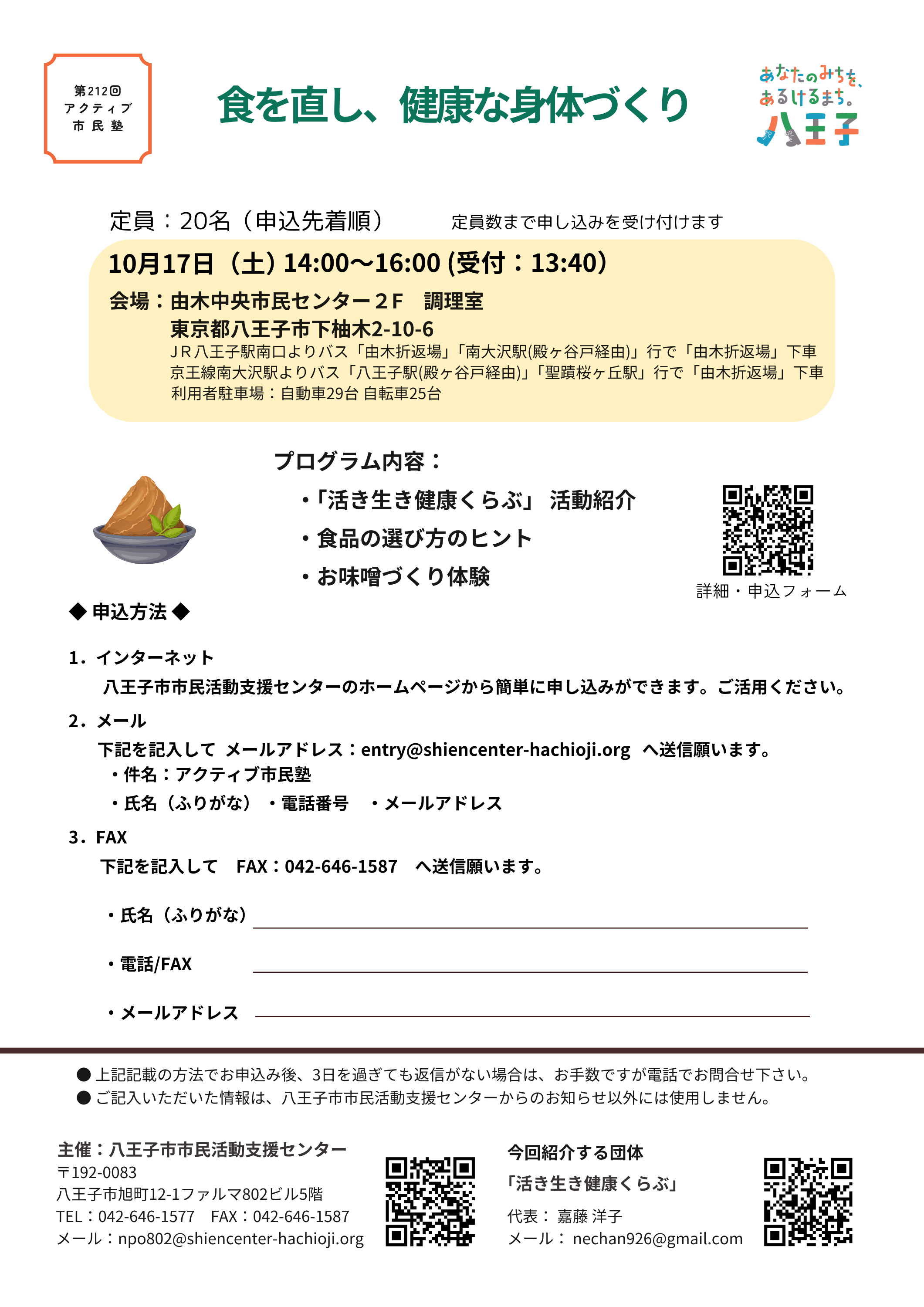 アクティブ市民塾1017 (6).png