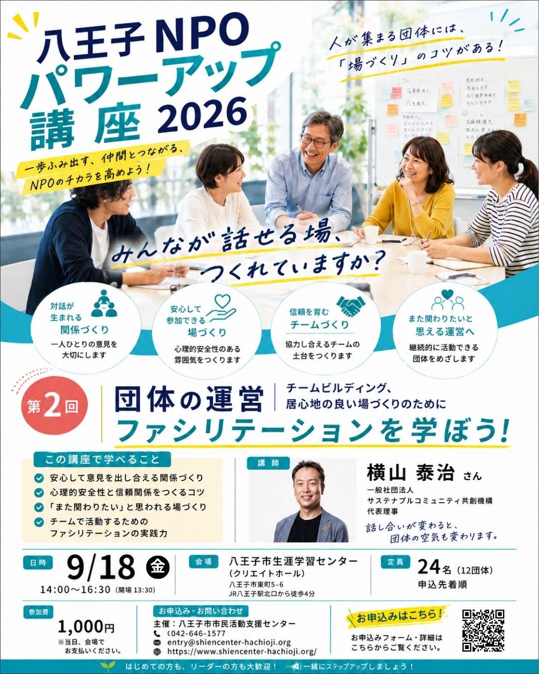 八王子NPOパワーアップ講座2025(6)