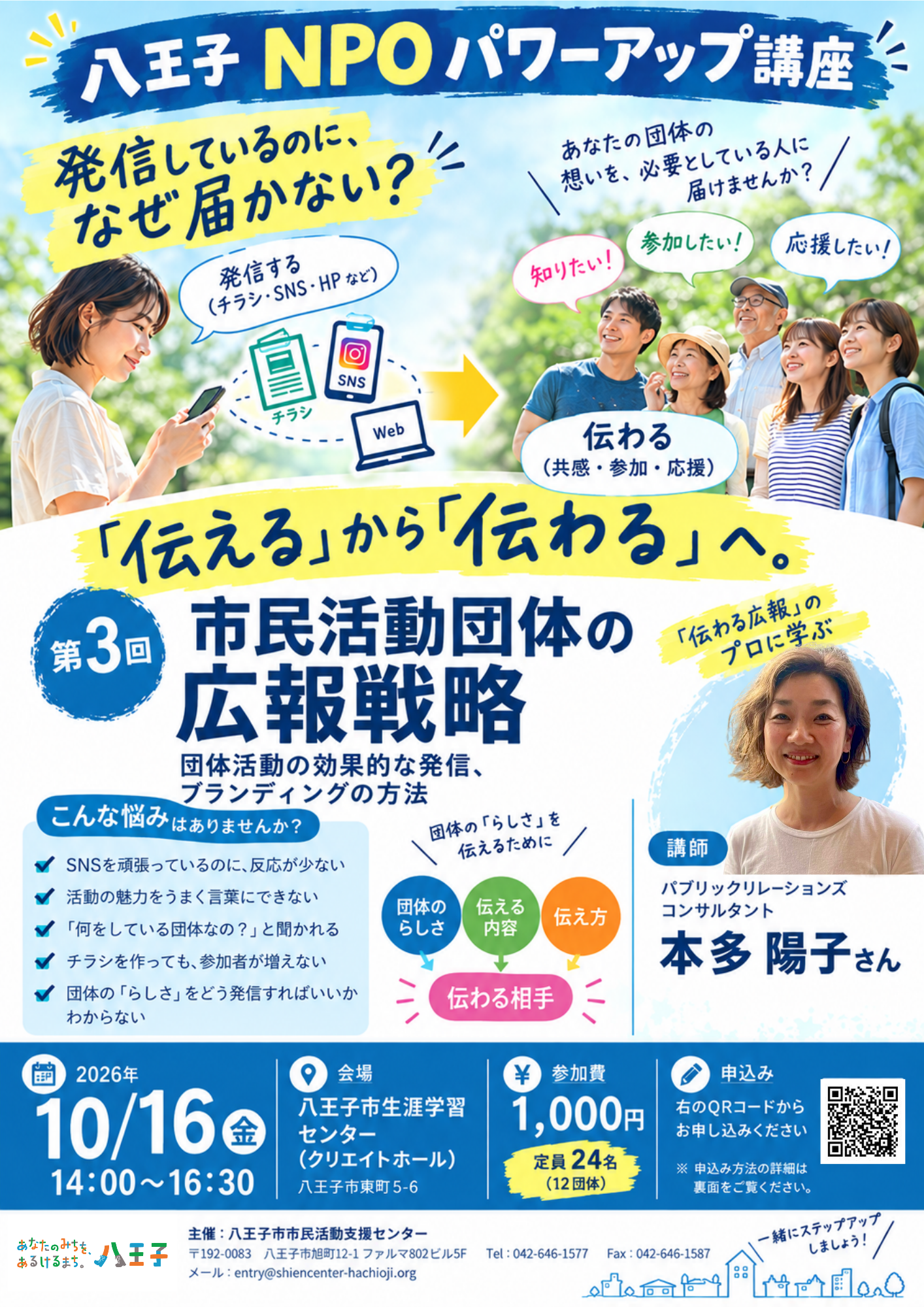 八王子NPOパワーアップ講座2026第3回