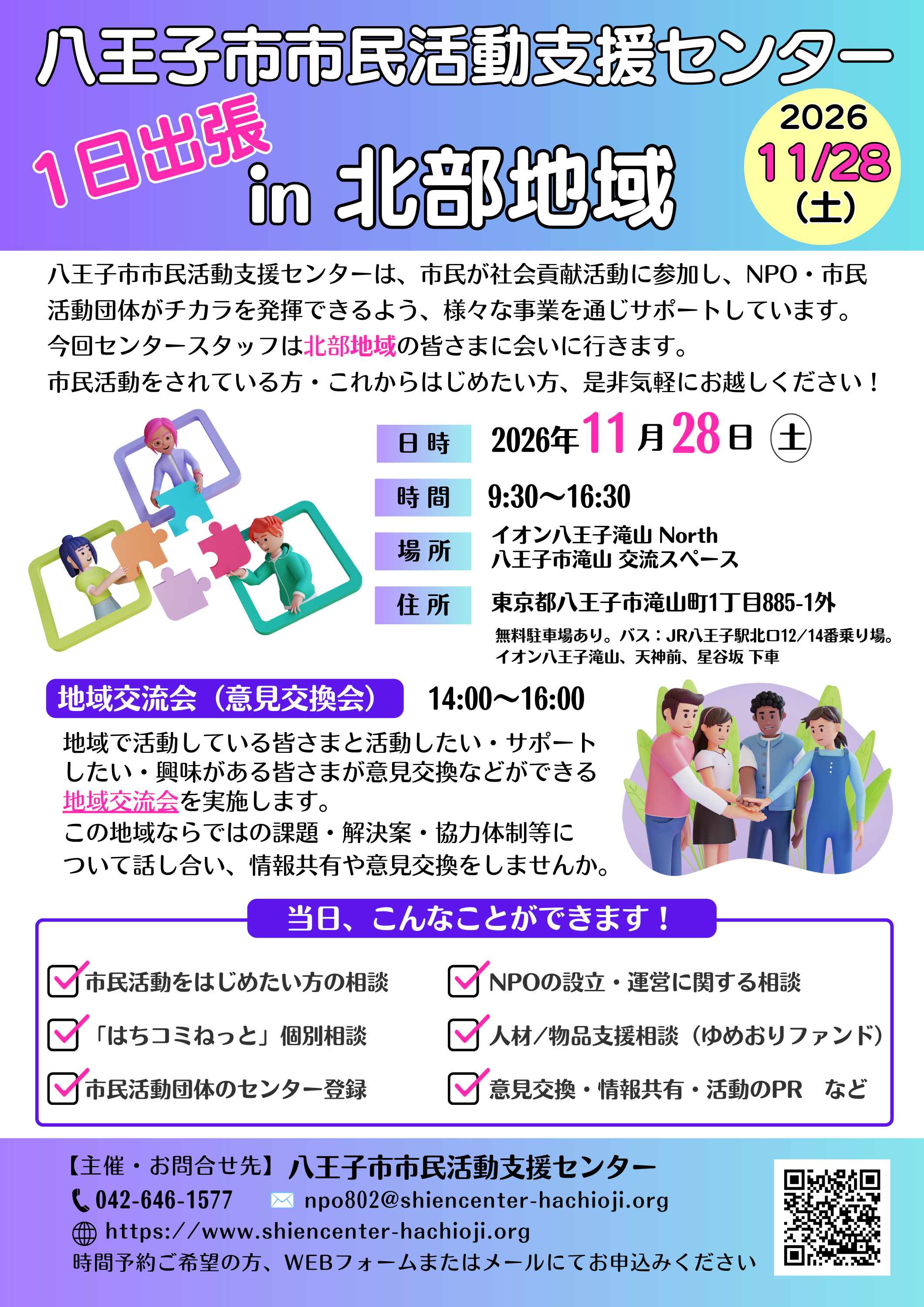 2026_センター 1日出張