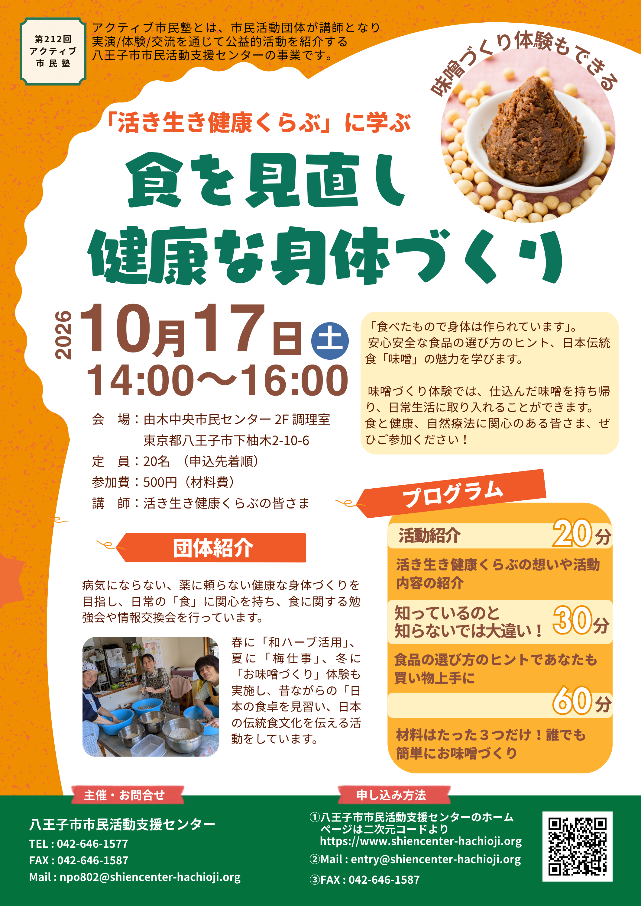アクティブ市民塾1017 (5)