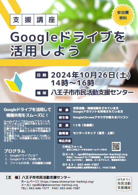 Googleドライブを活用しよう