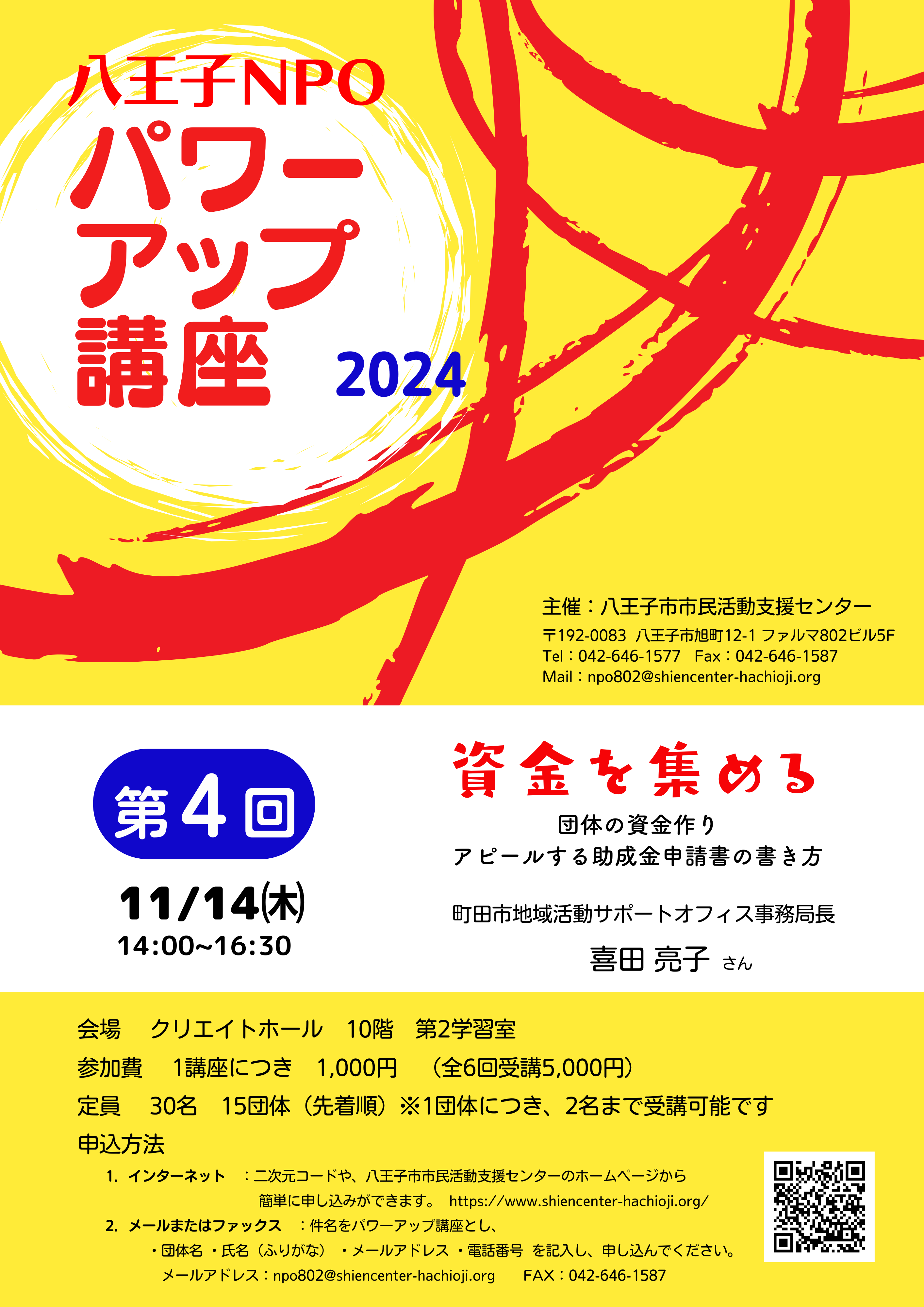 2024パワーアップ講座個別 (2)