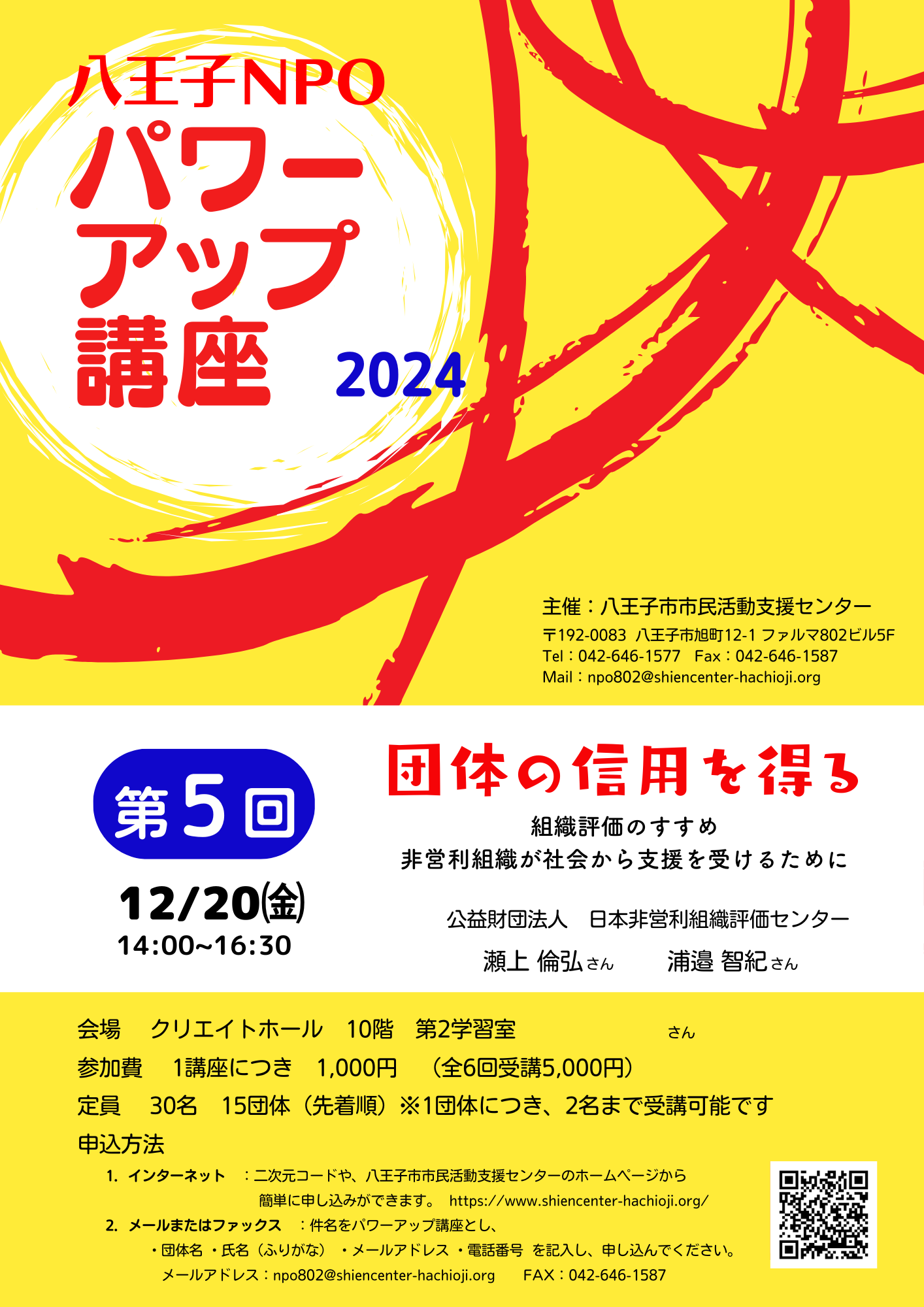 2024パワーアップ講座個別 (2)