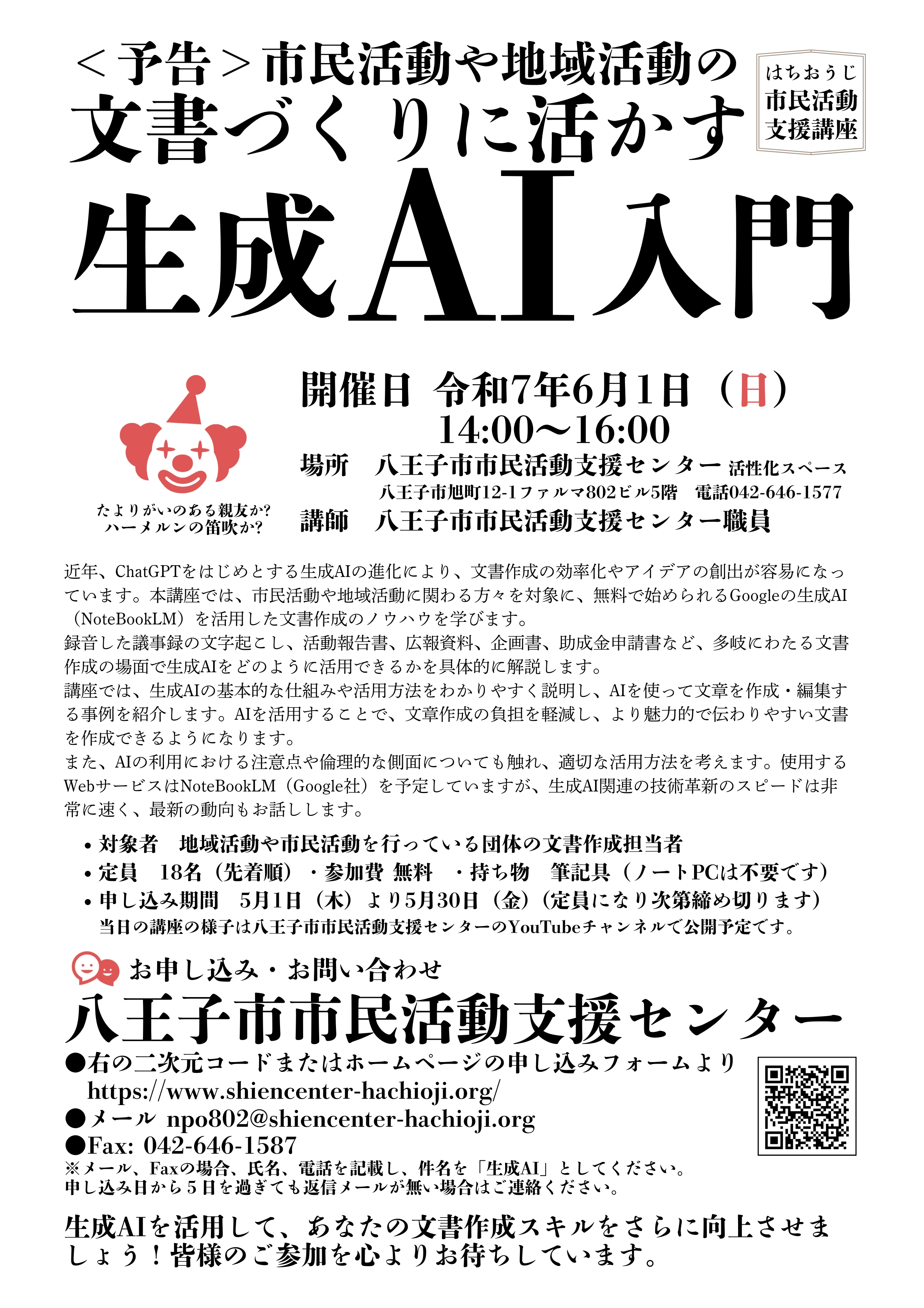 生成AI仮チラシA4縦
