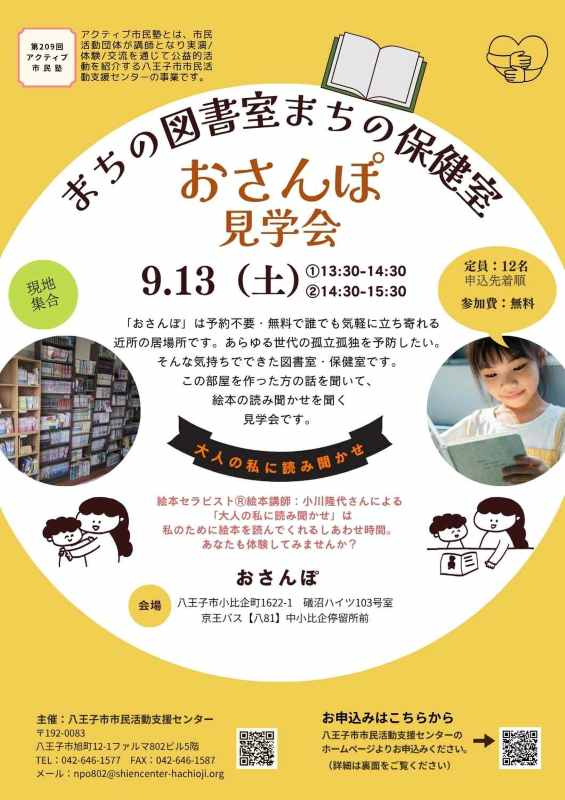 ■まちの図書室・保健室