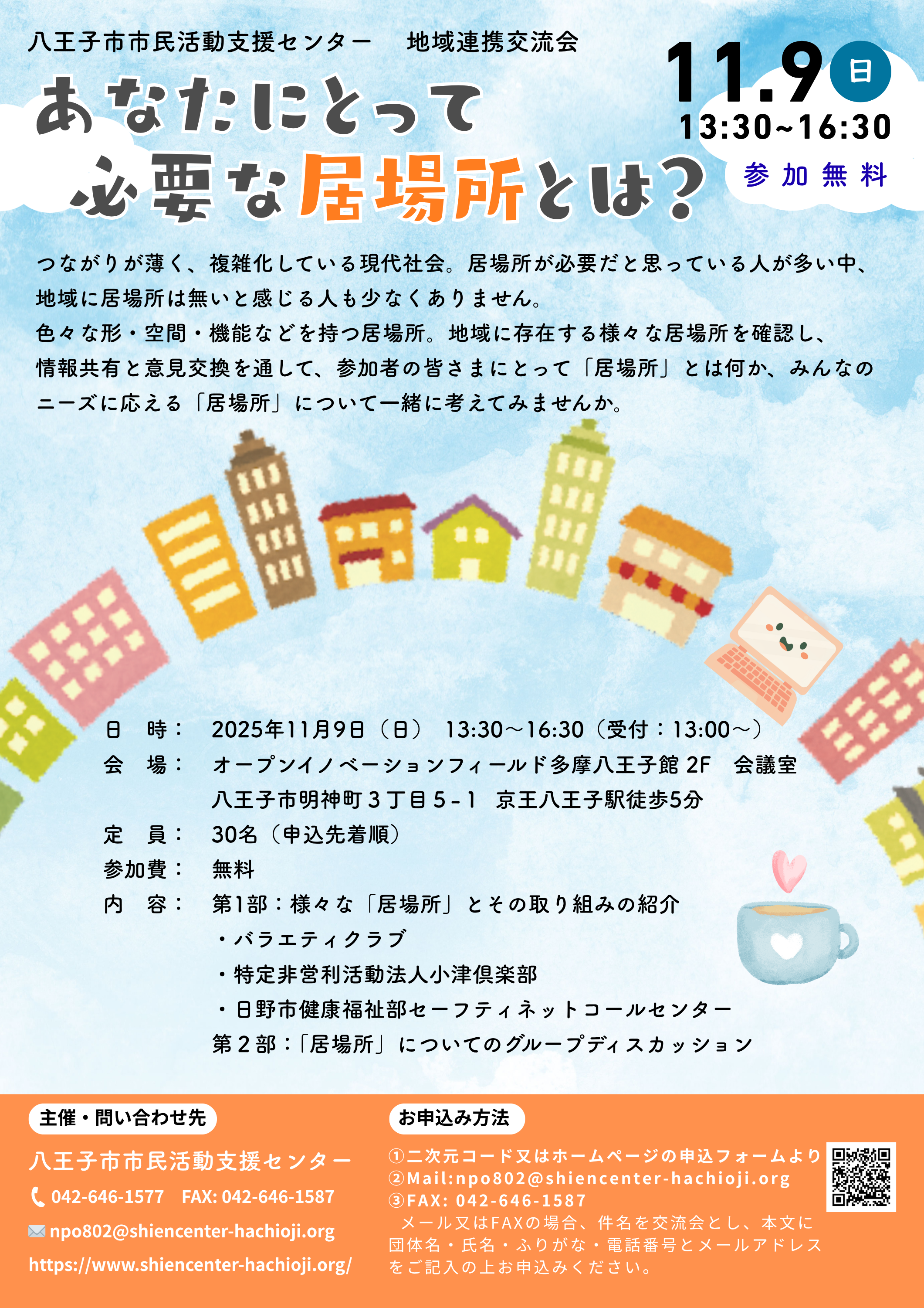 20251109交流会チラシ表