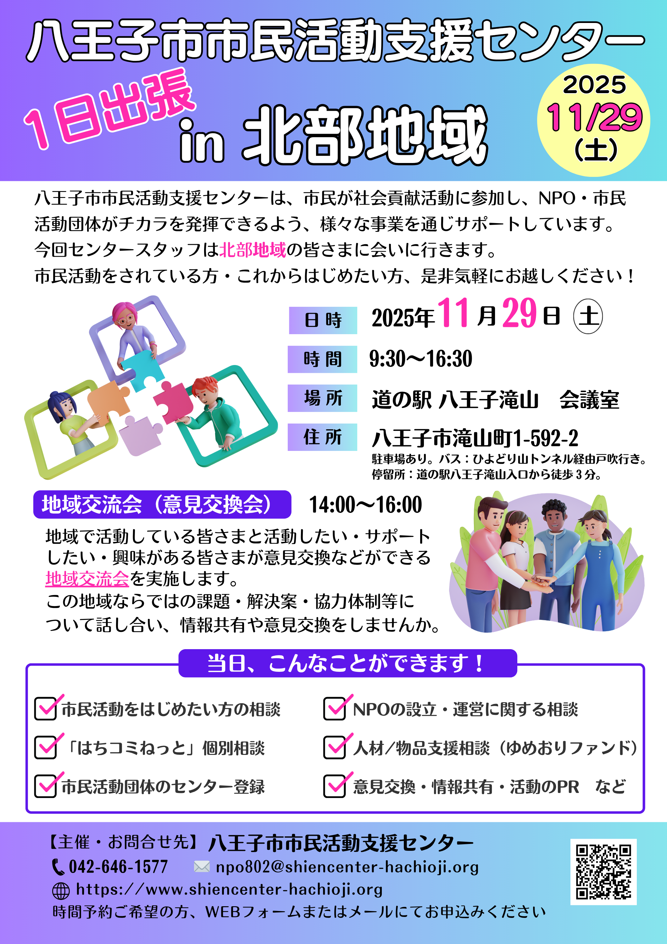 センター 1日出張2025