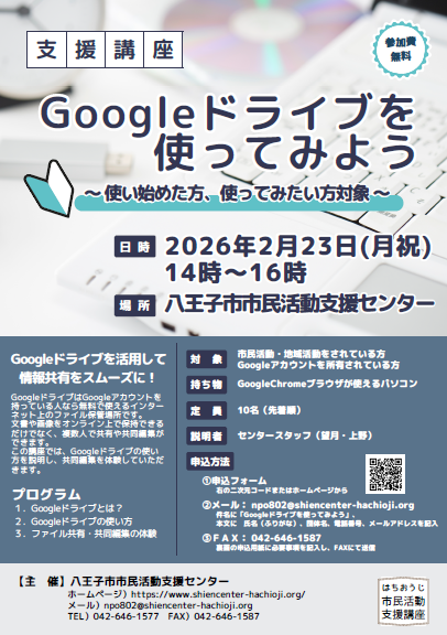 Googleドライブを使ってみよう