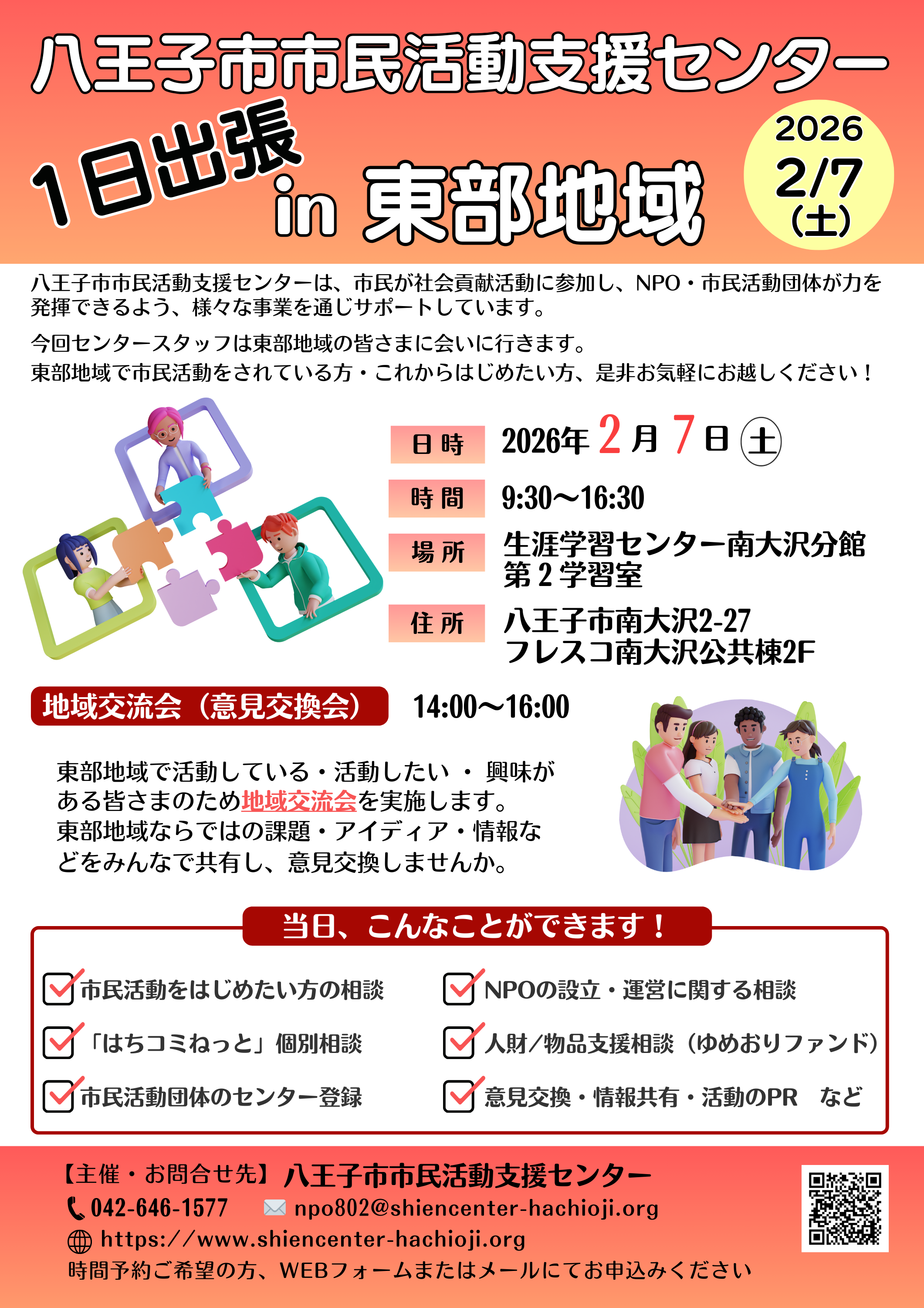 20260207_センター 1日出張東部地域