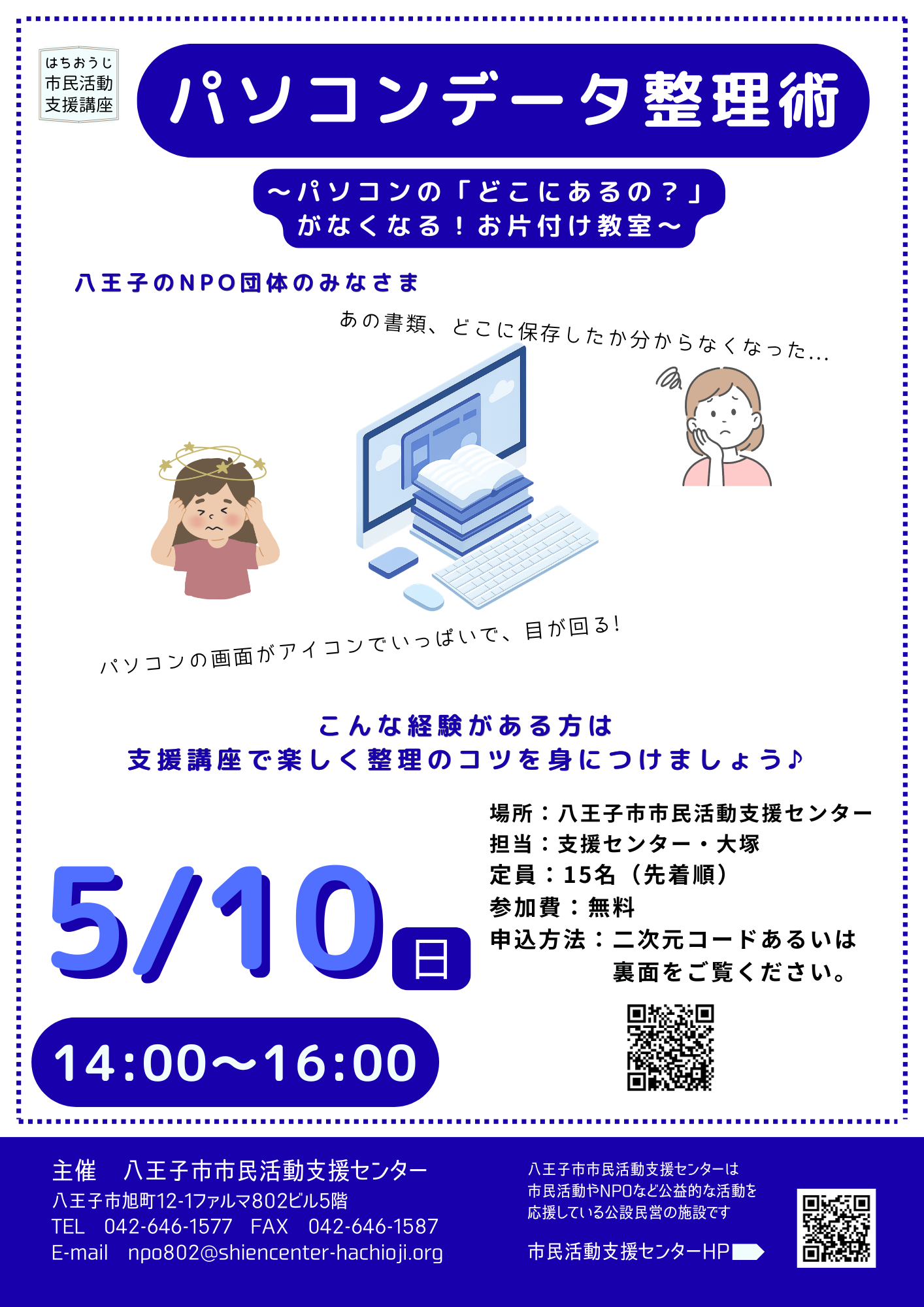 パソコンデータ整理術