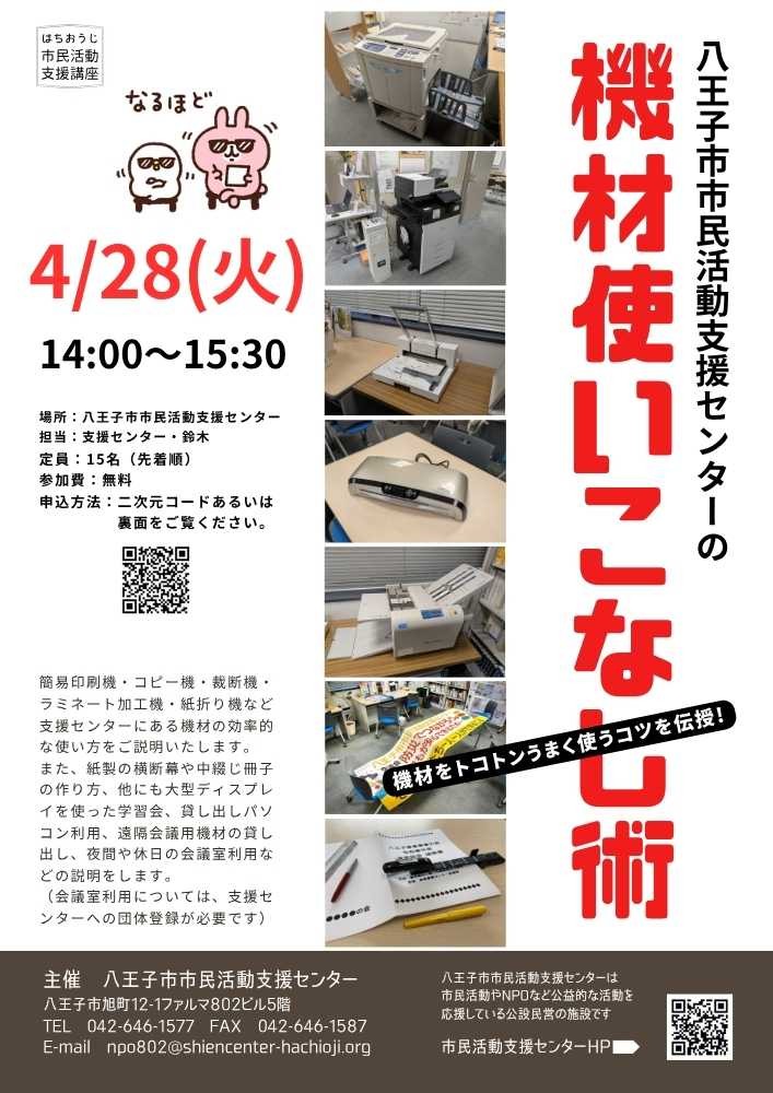 機材活用講座A4チラシ小