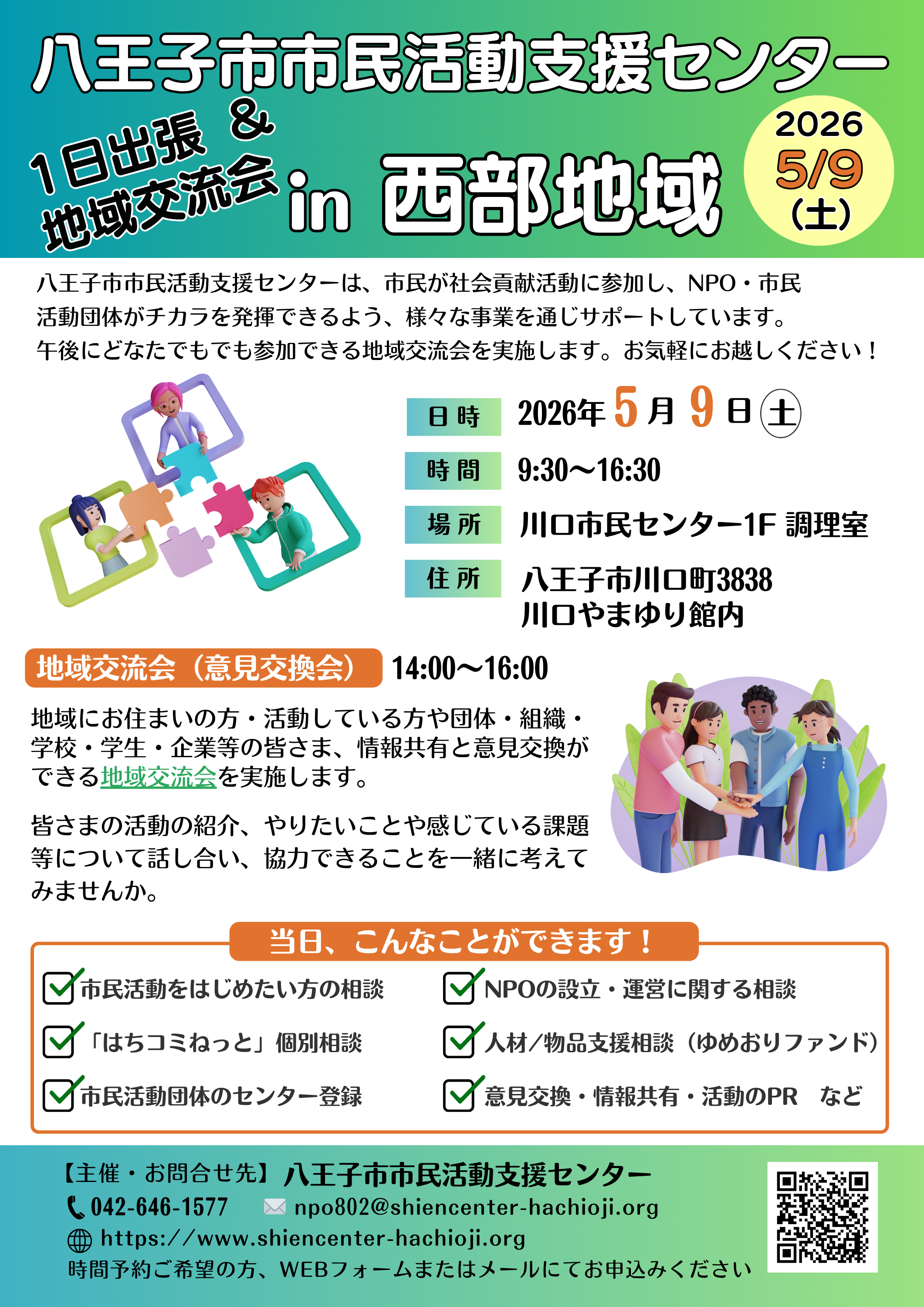 20260207_センター 1日出張東部地域