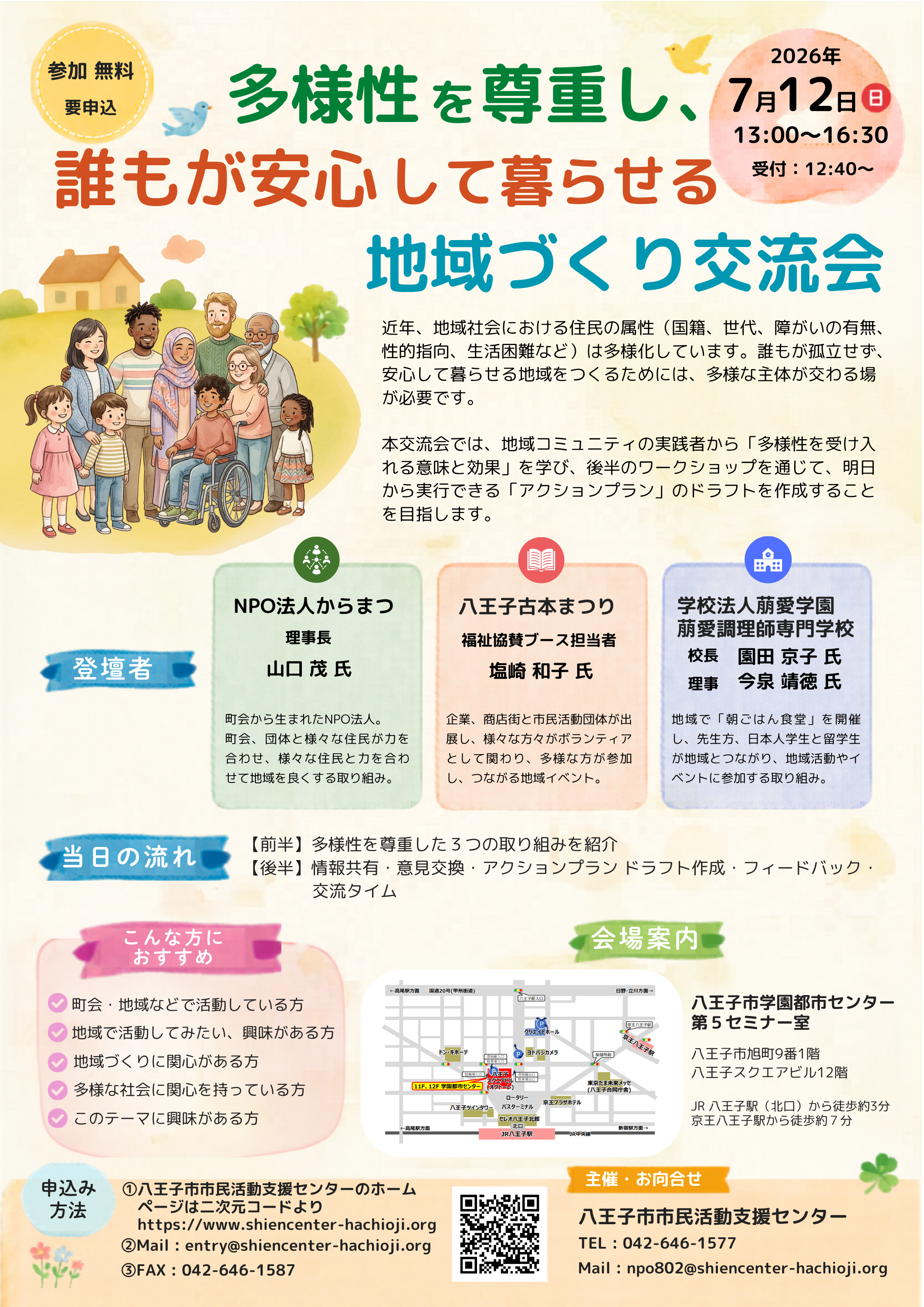 20260712交流会表(f)