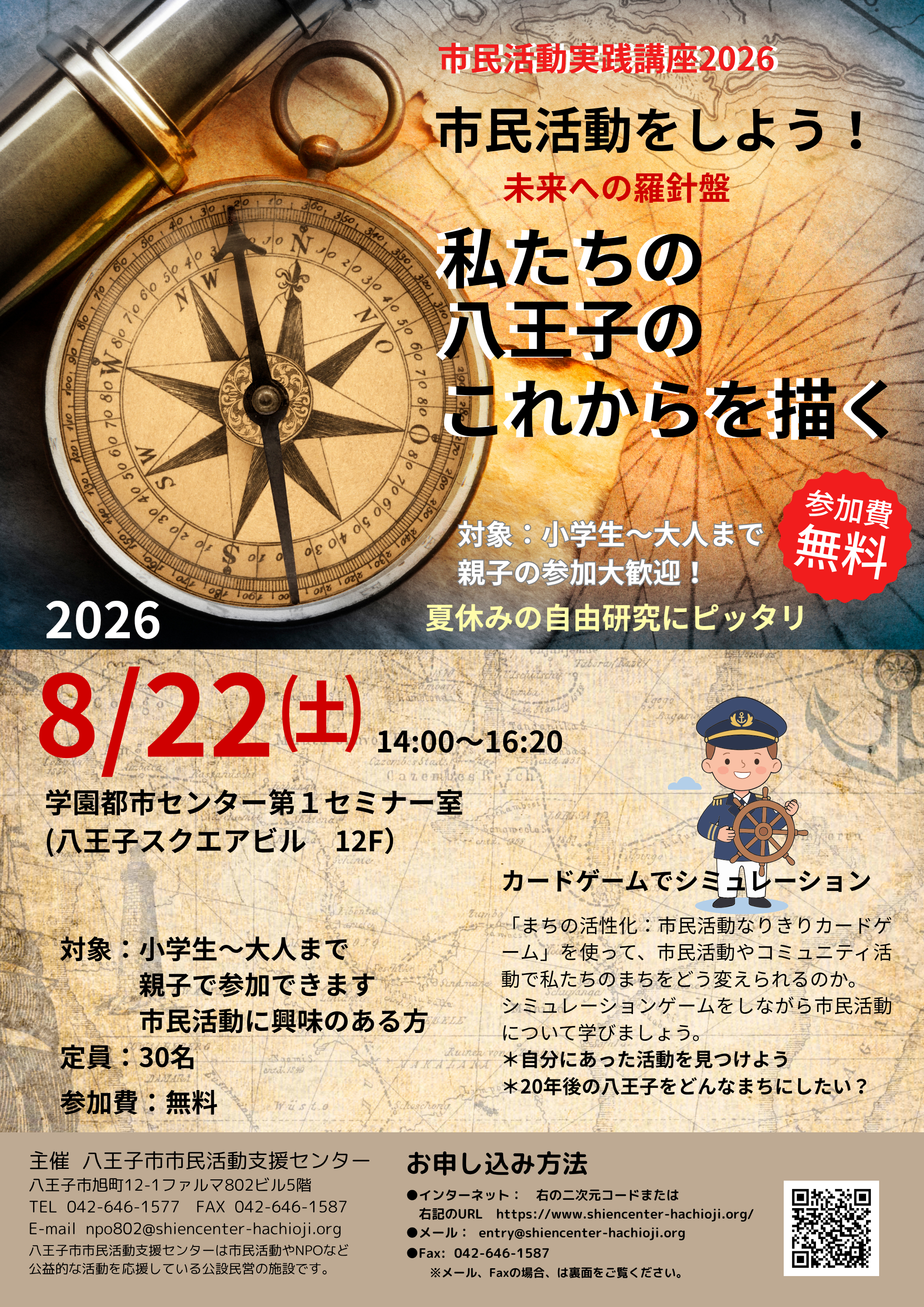 市民活動実践講座2026