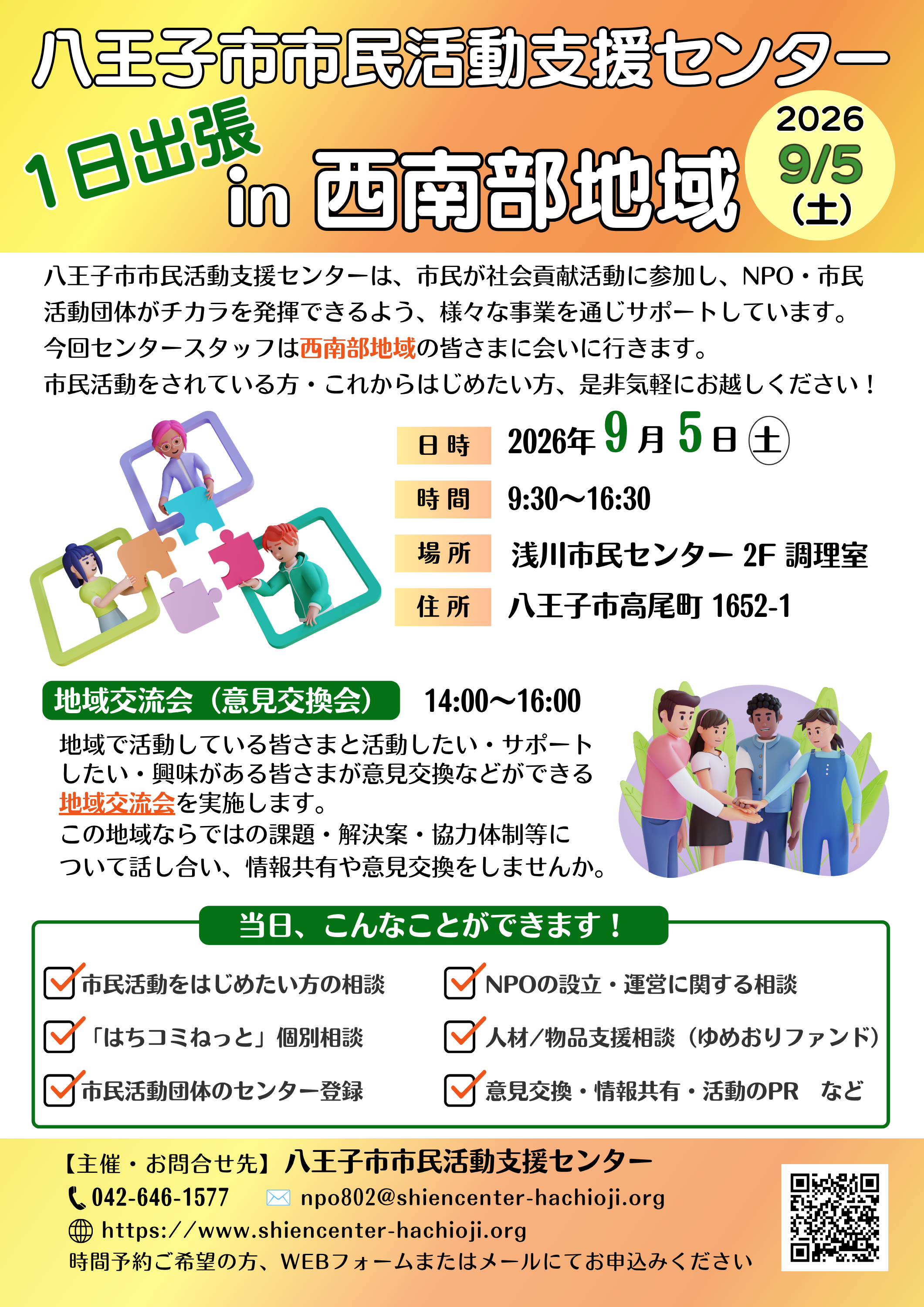 2026_センター 1日出張