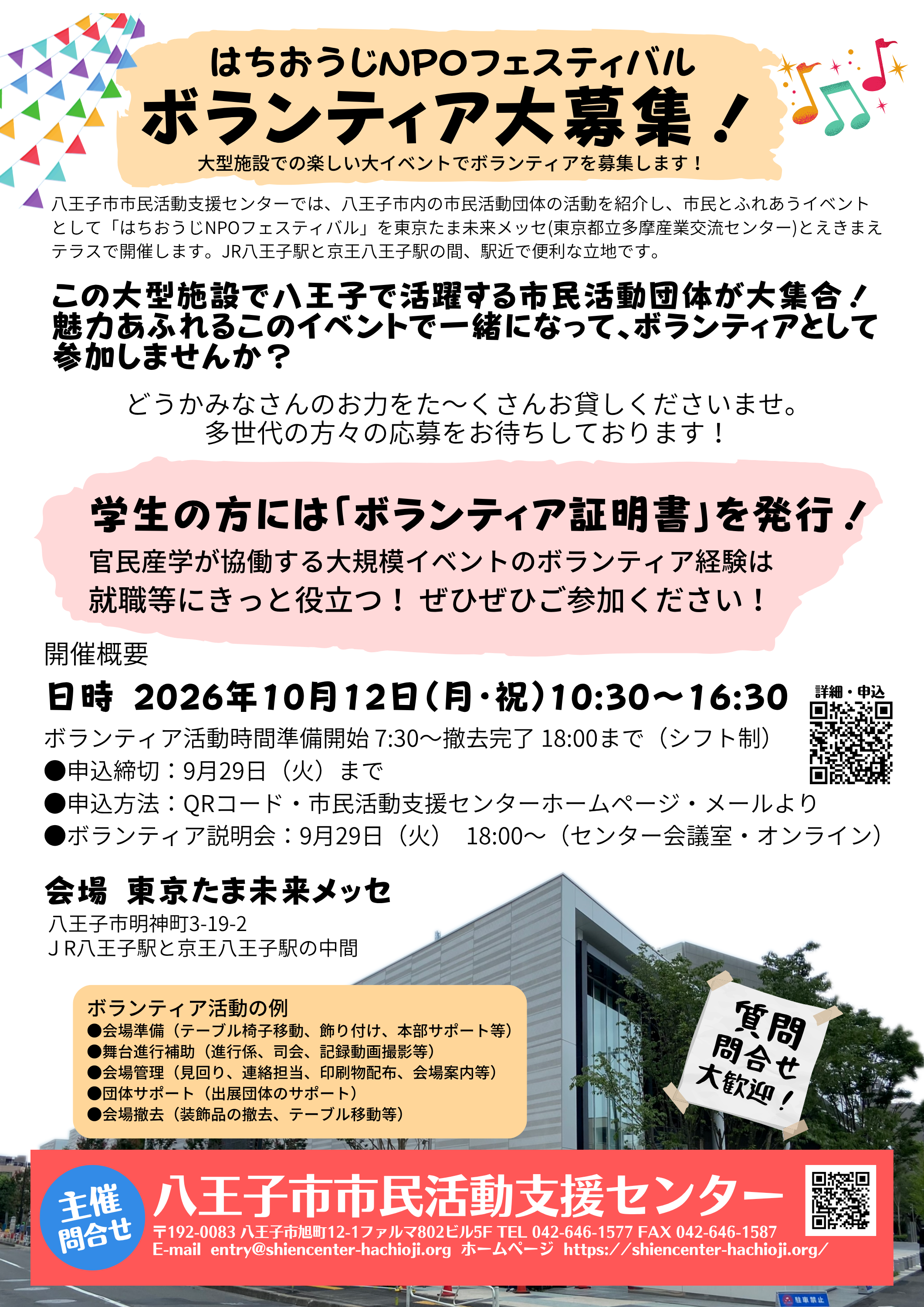 2026NPOフェスボラ募集表