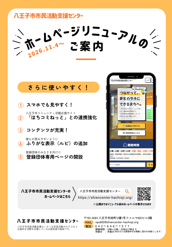 HPリニューアルチラシ