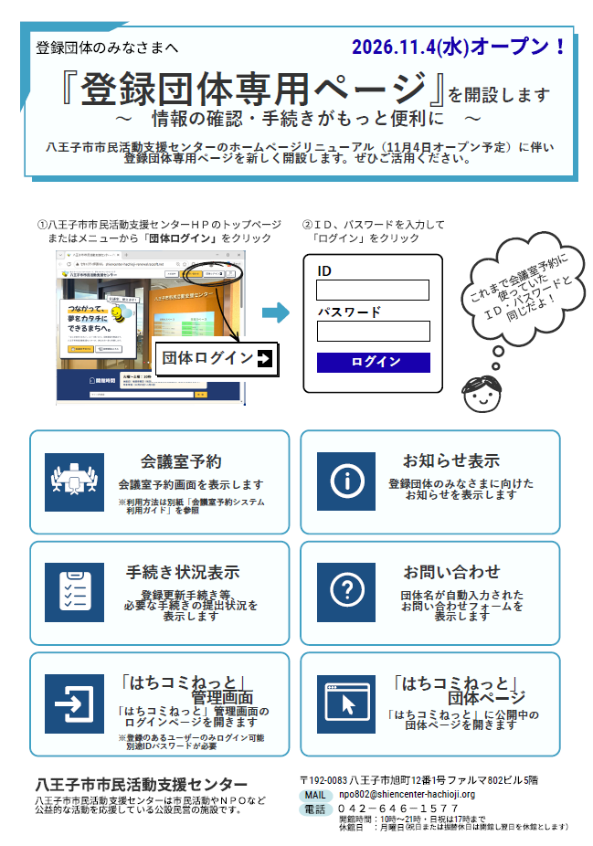 HPリニューアルチラシ