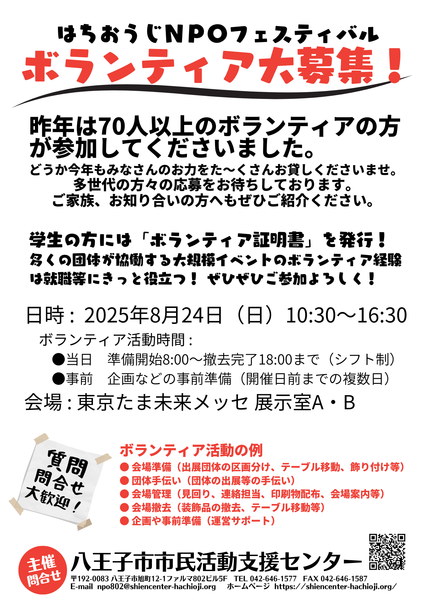 2025NPOフェスボラ募集