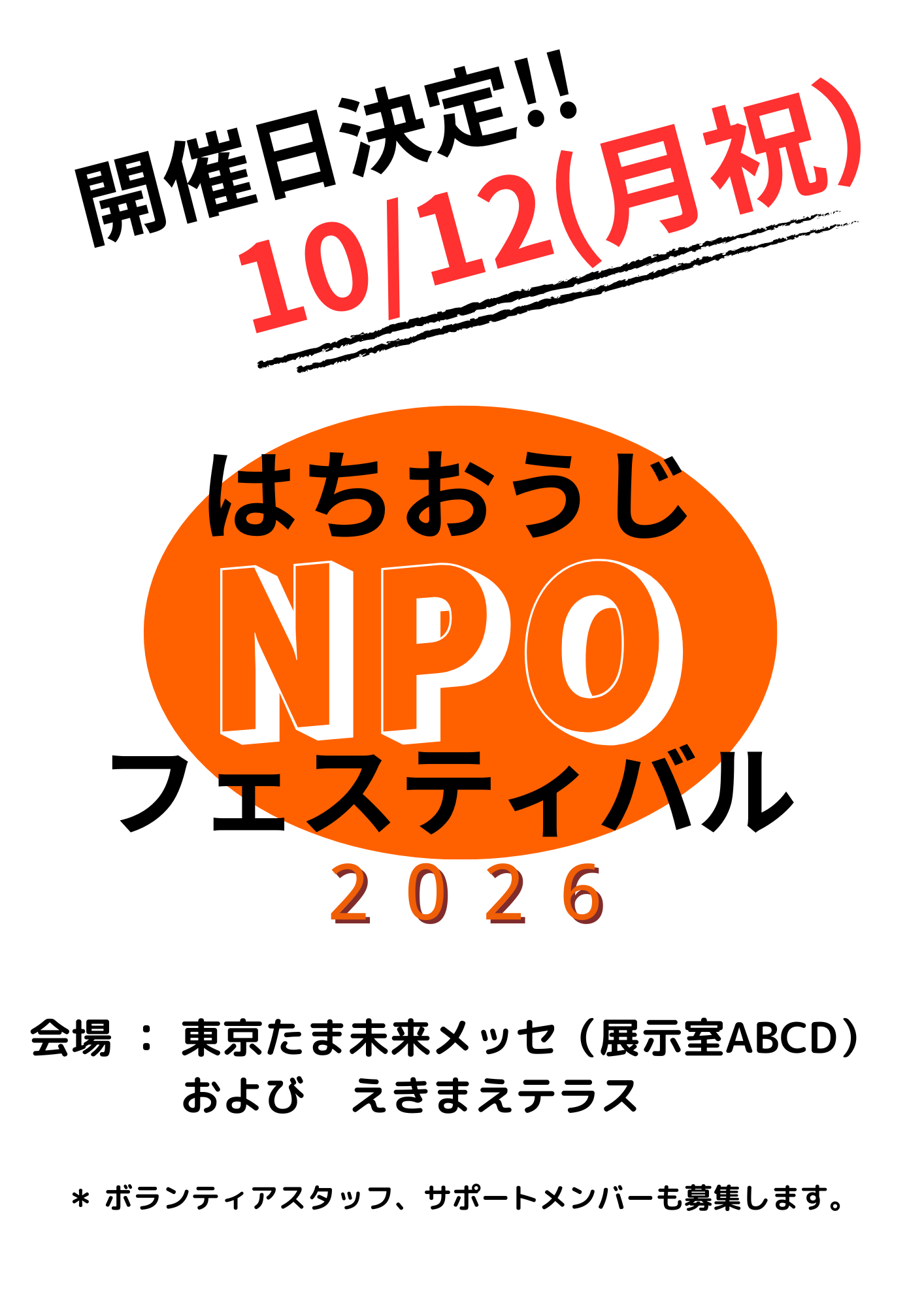 Nフェス告知チラシ