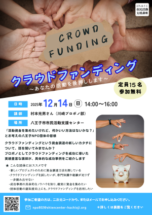 クラウドファンディング（表）