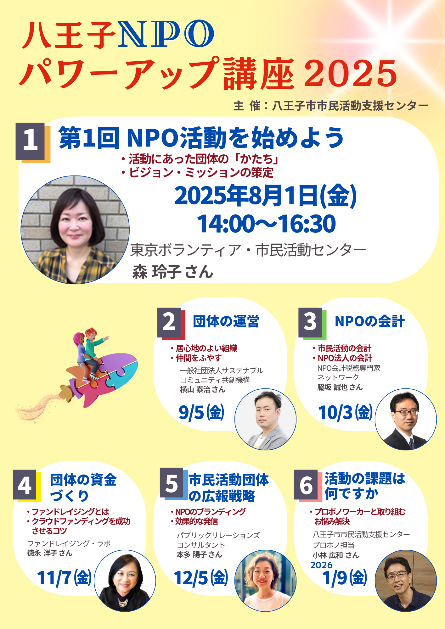 パワーアップ講座2025第1回