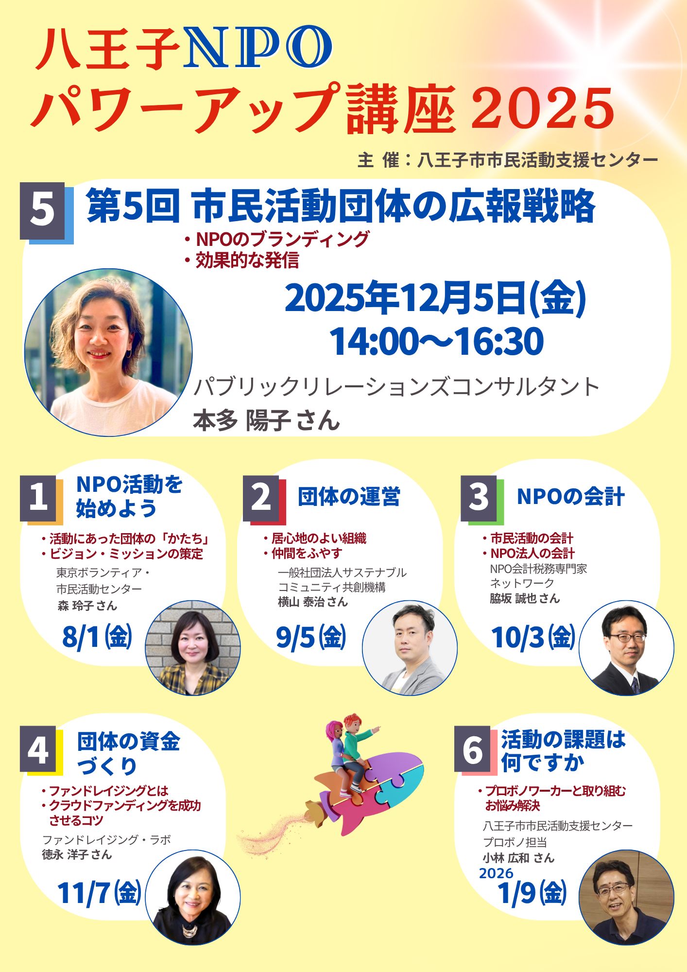 パワーアップ講座2025第5回