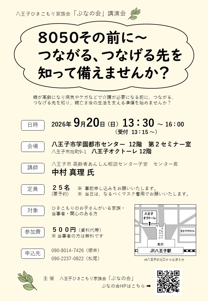 講演会チラシ 260920J