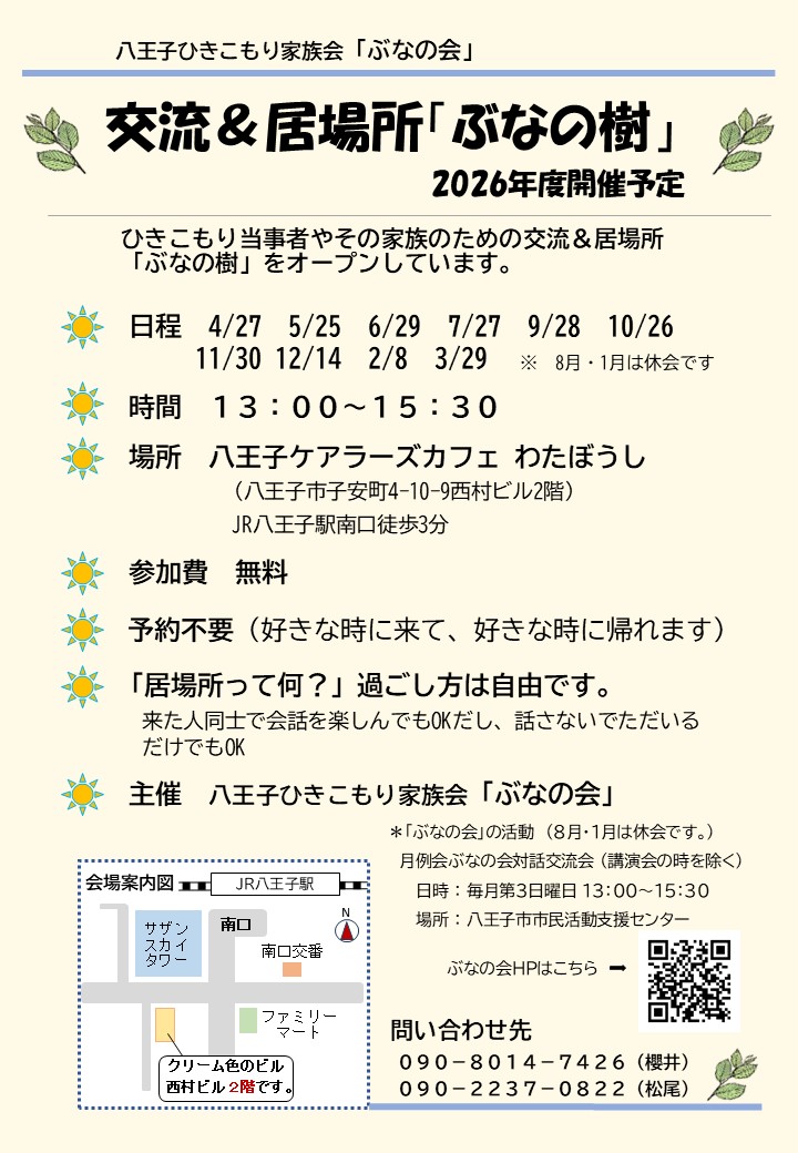 ぶなの樹チラシR6J