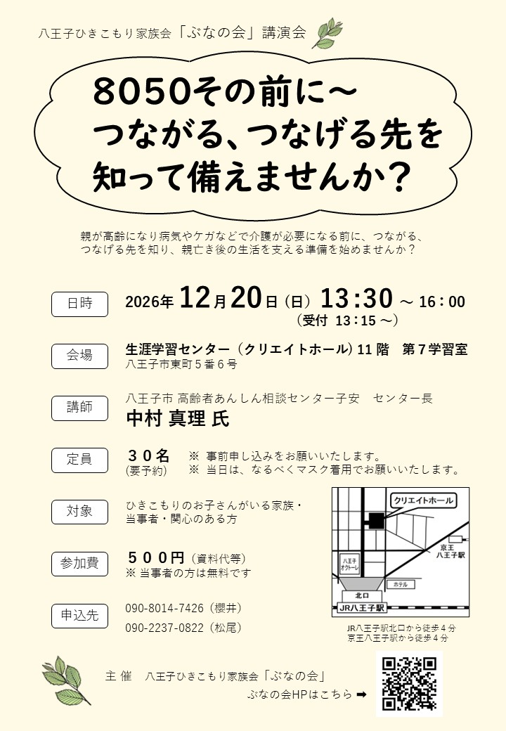 講演会チラシ 261220カラー