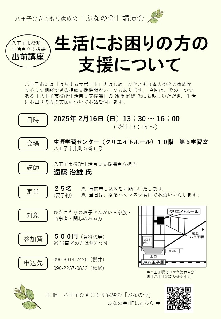 講演会250216J