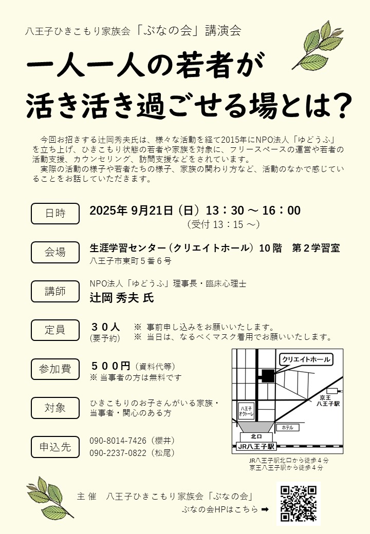 9.21 講演会チラシJ