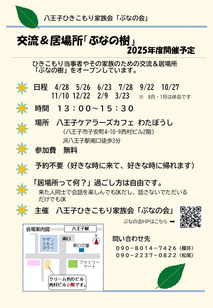 ぶなの樹チラシR6J