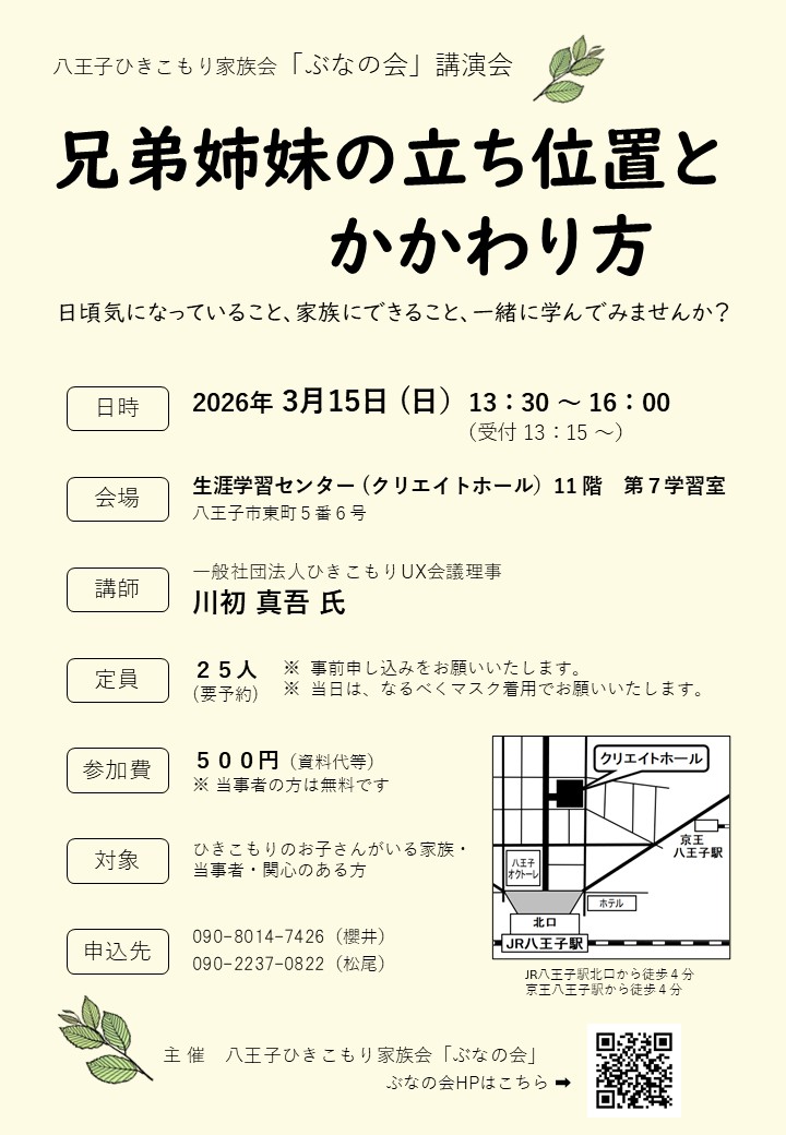 講演会チラシ 260315　カラーJ