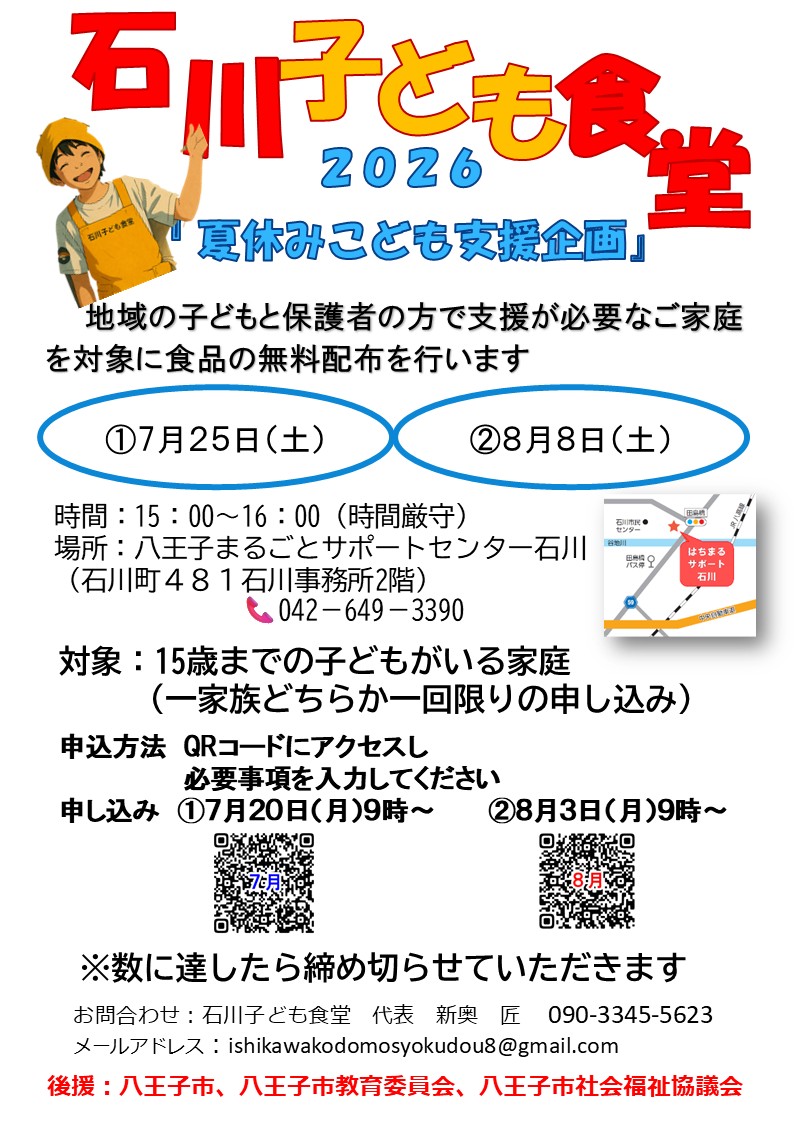 夏休み支援企画チラシ2026