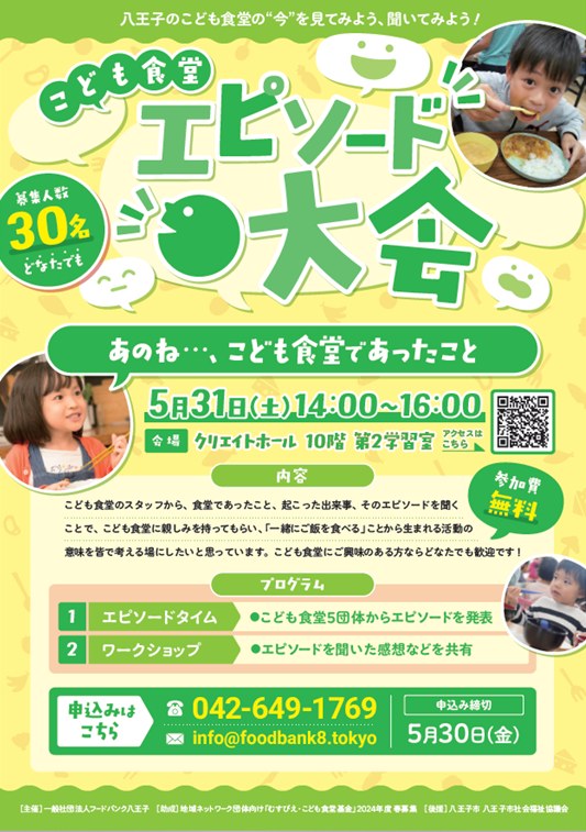 R7エピソード大会チラシ