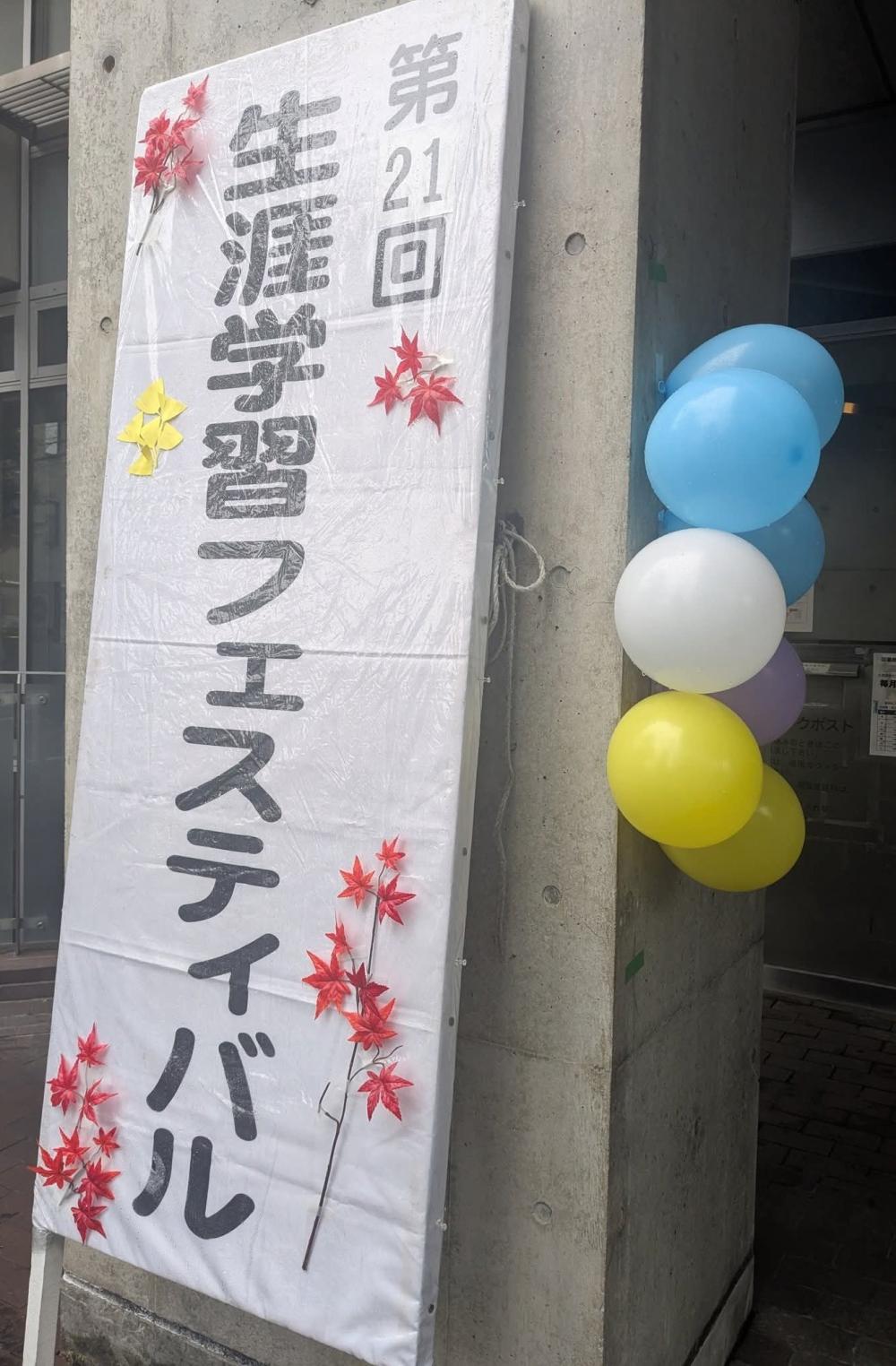 2025生涯学習フェスティバル