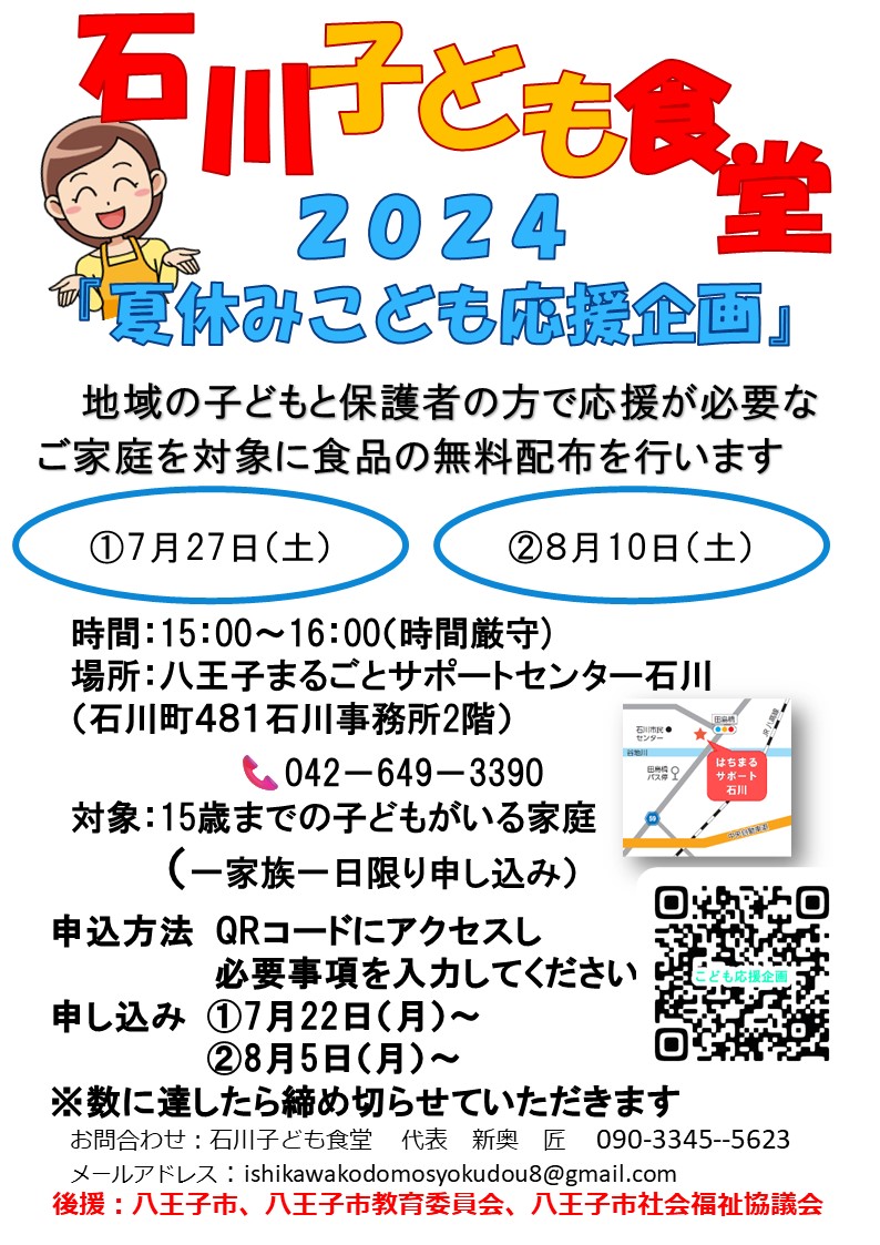 夏休み応援企画チラシ2024.7